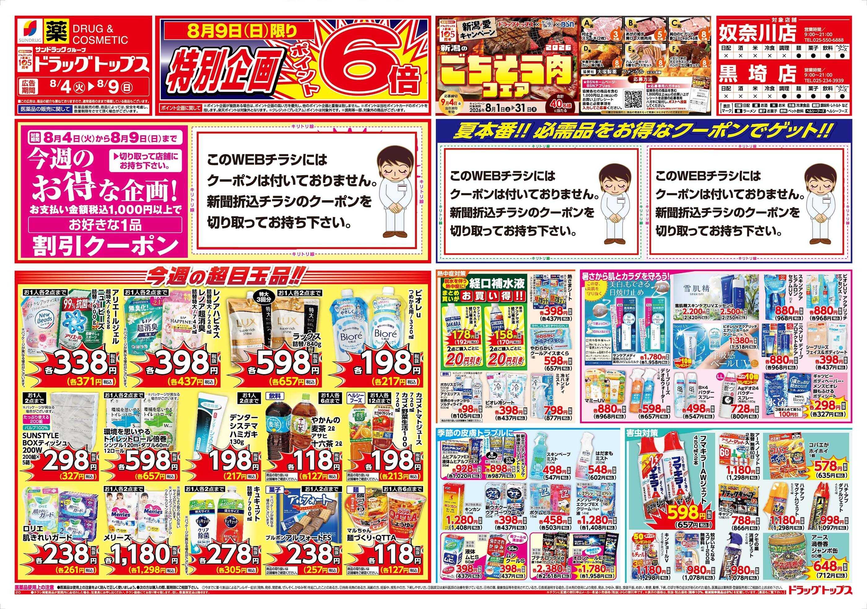 ドラッグトップス 