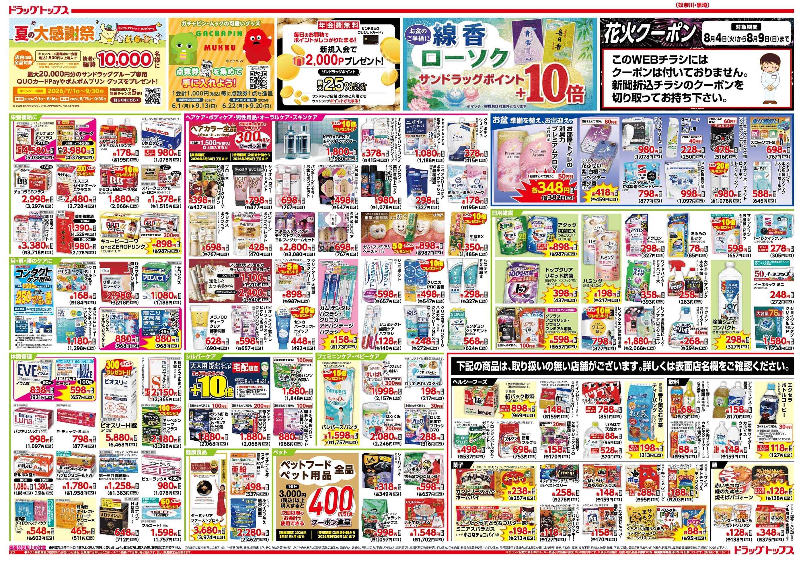 ドラッグトップス 