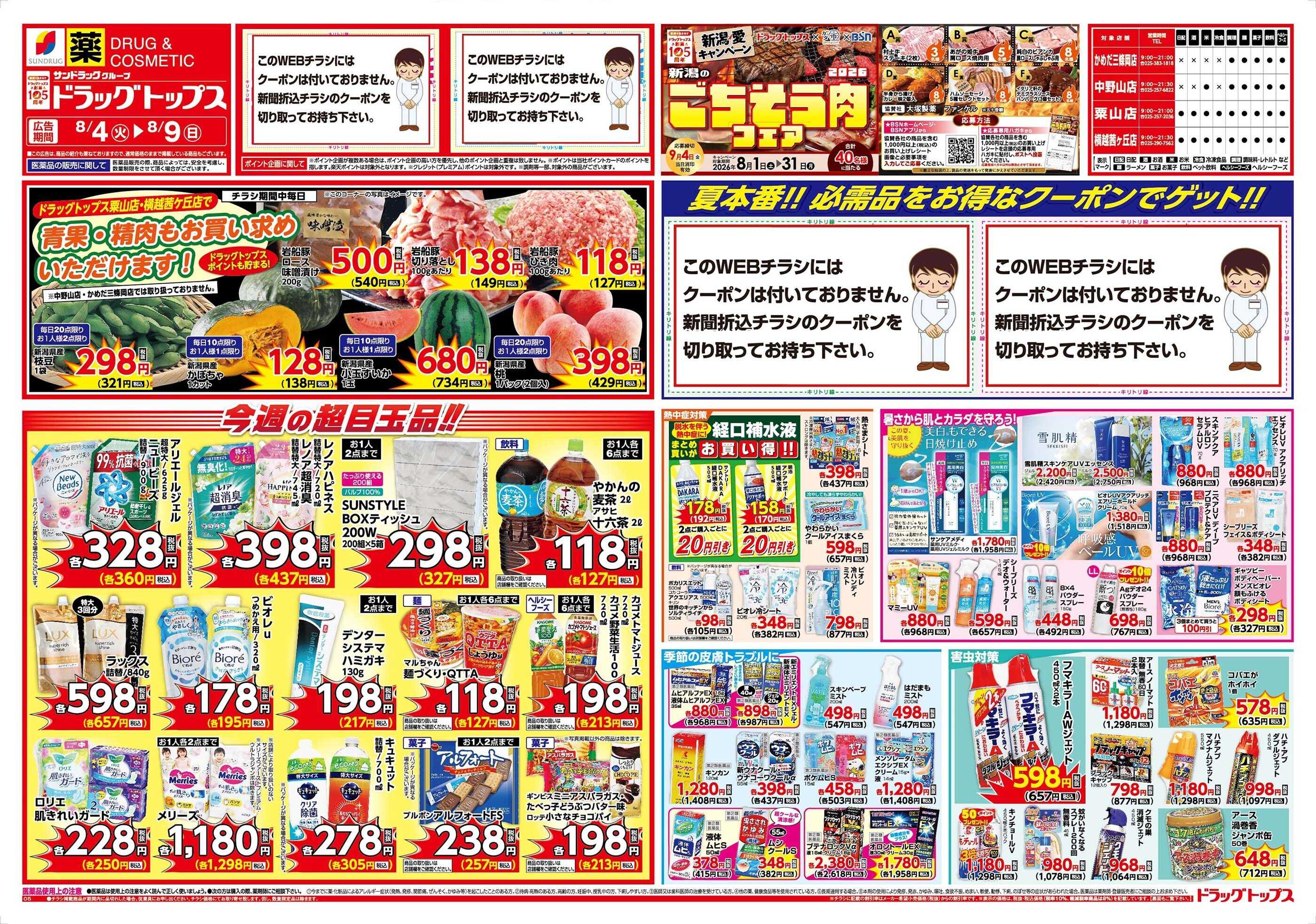 ドラッグトップス 