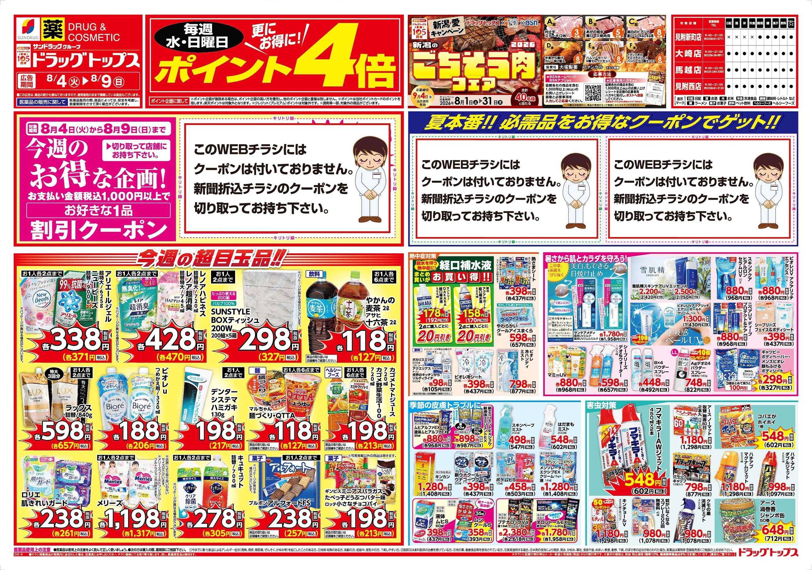 ドラッグトップス 