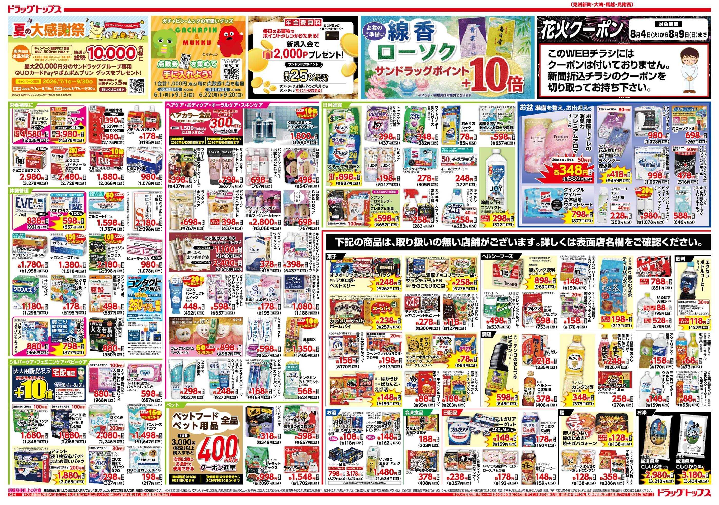 ドラッグトップス 