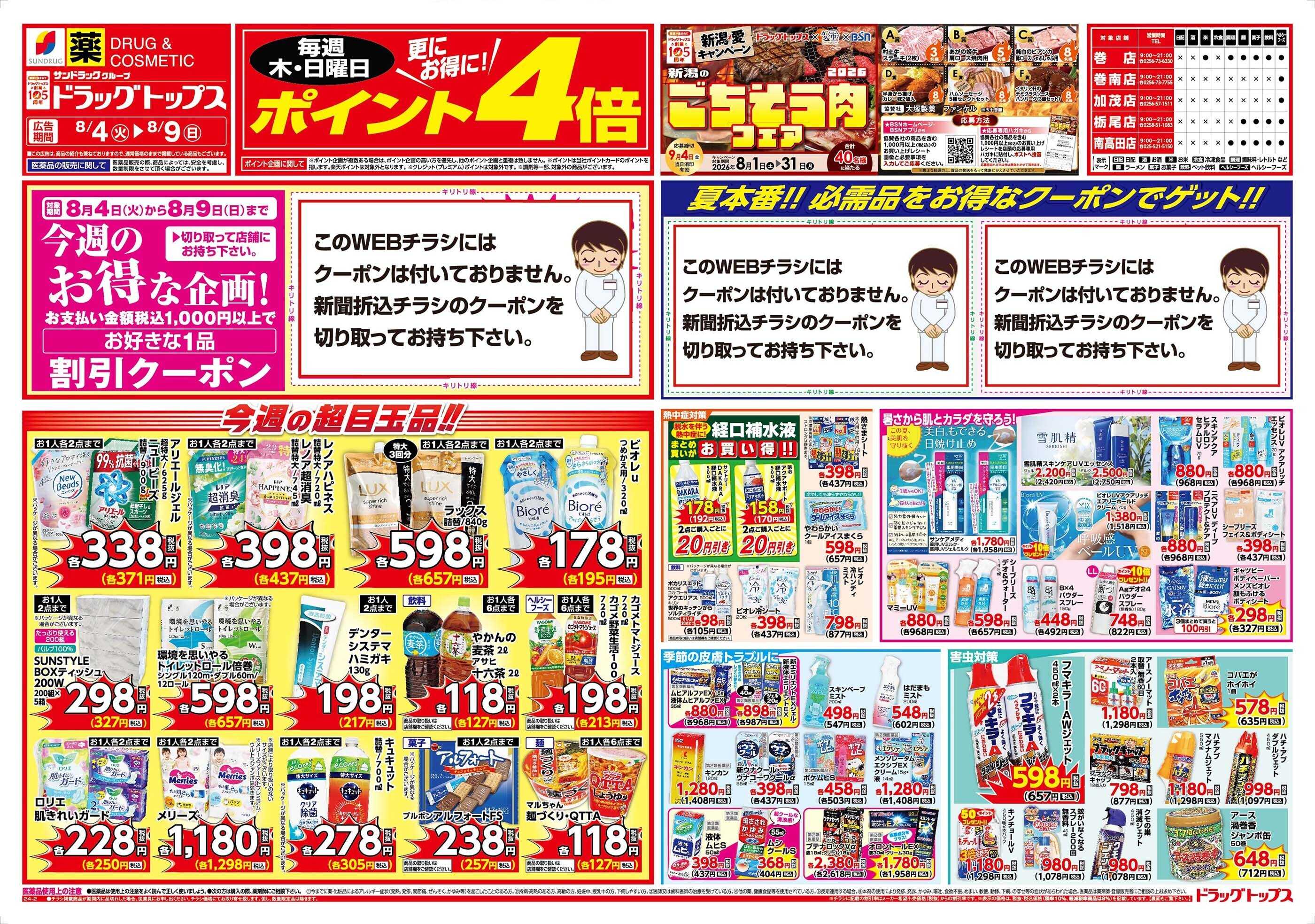 ドラッグトップス 