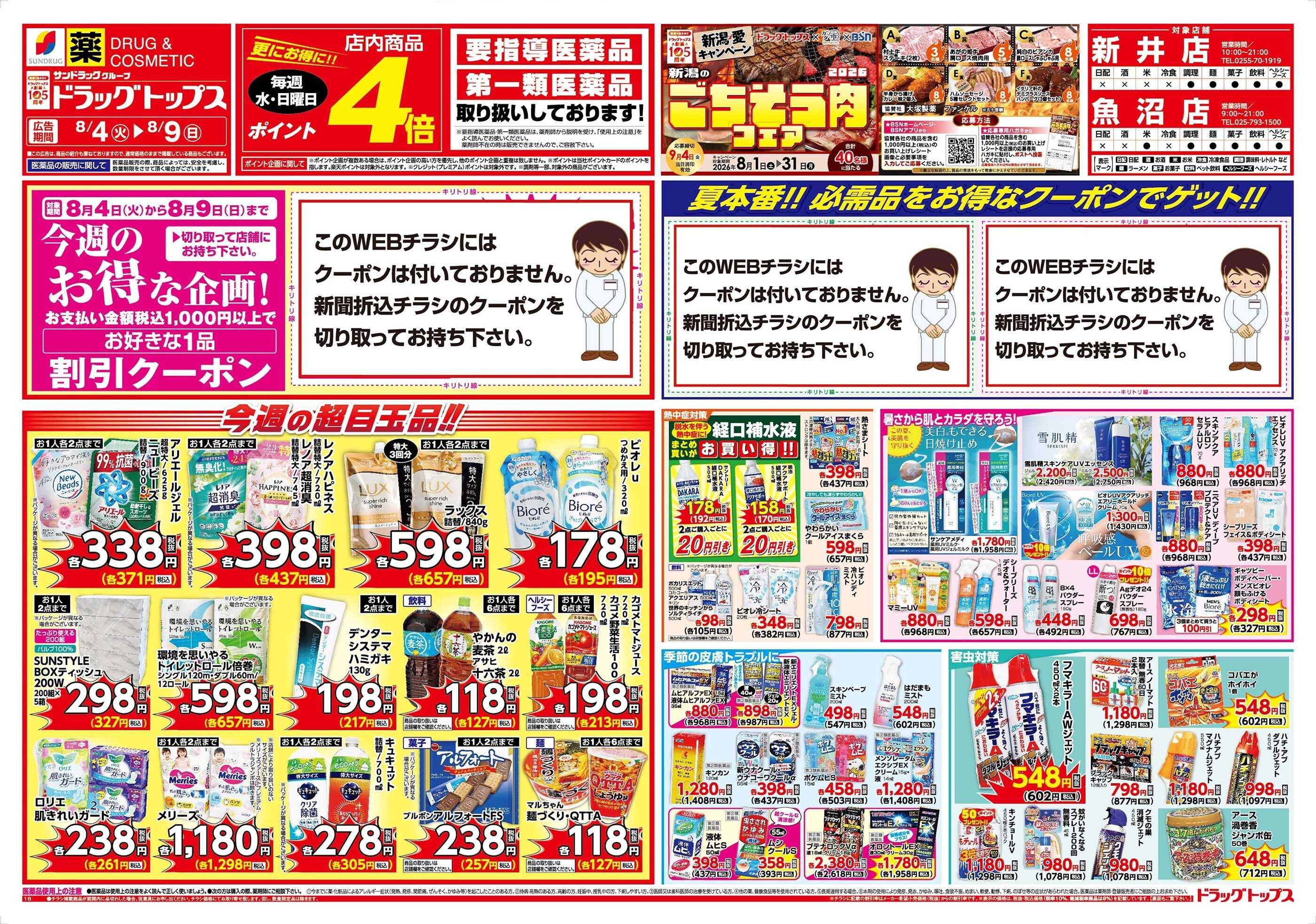 ドラッグトップス 