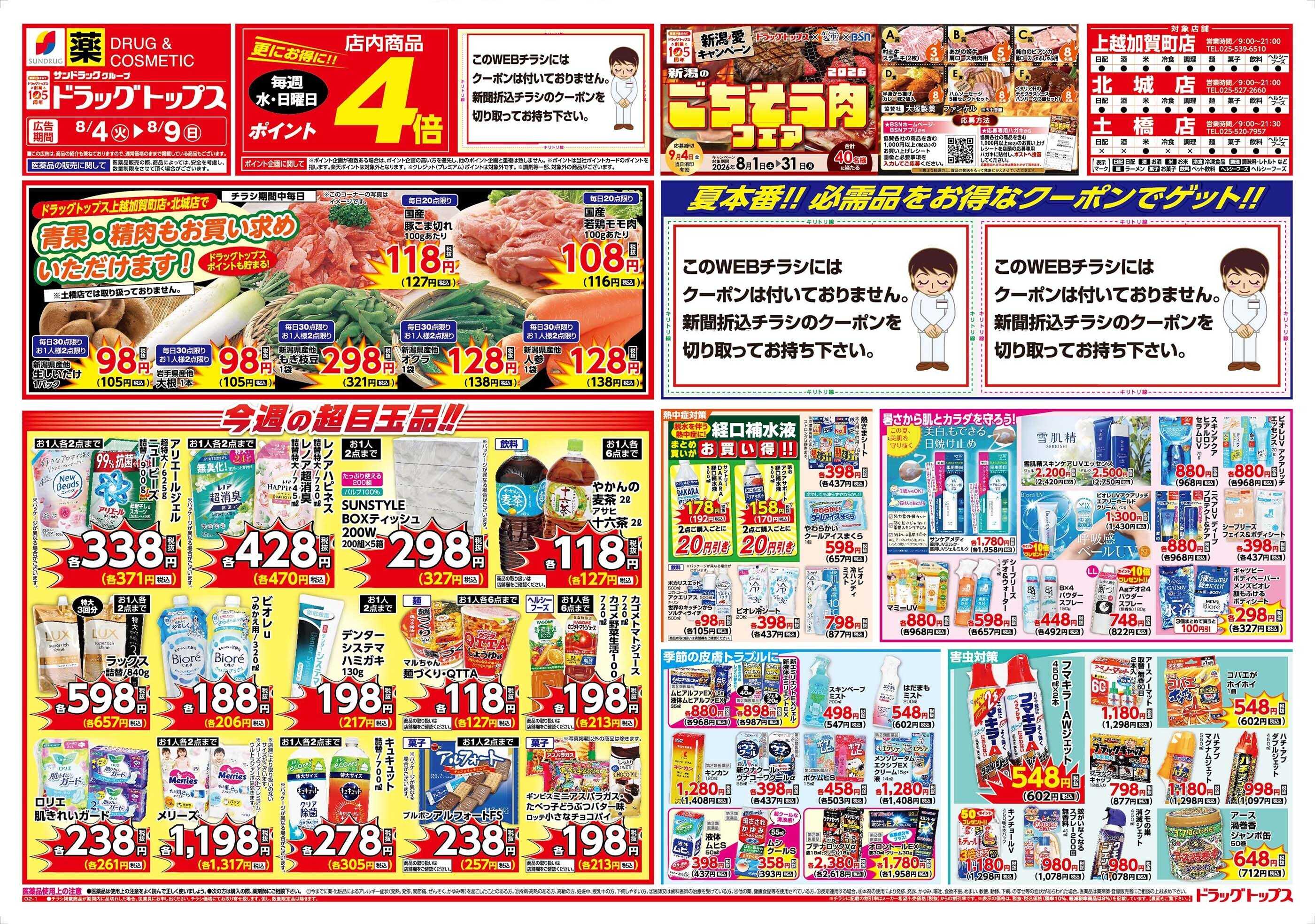 ドラッグトップス 