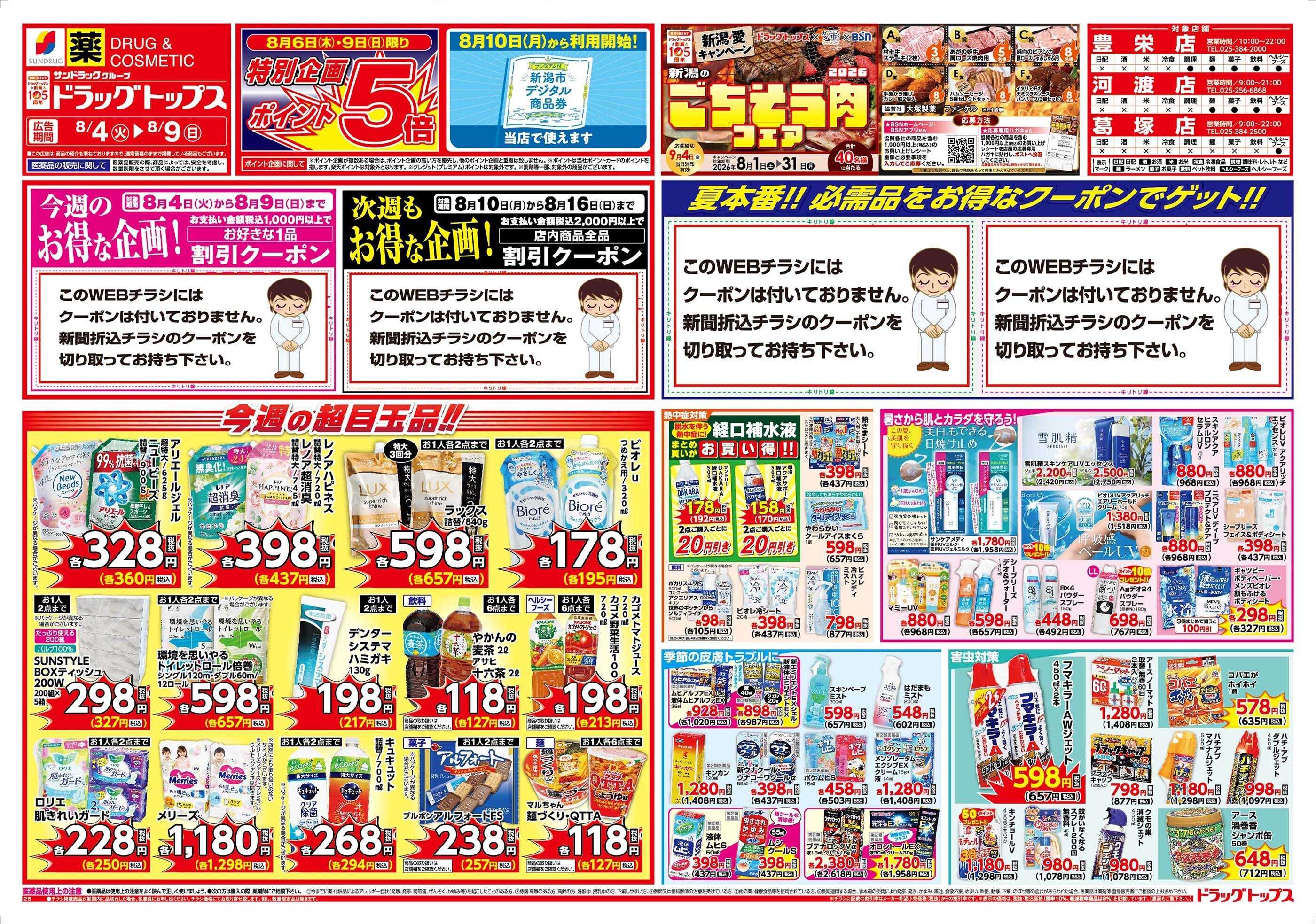 ドラッグトップス 