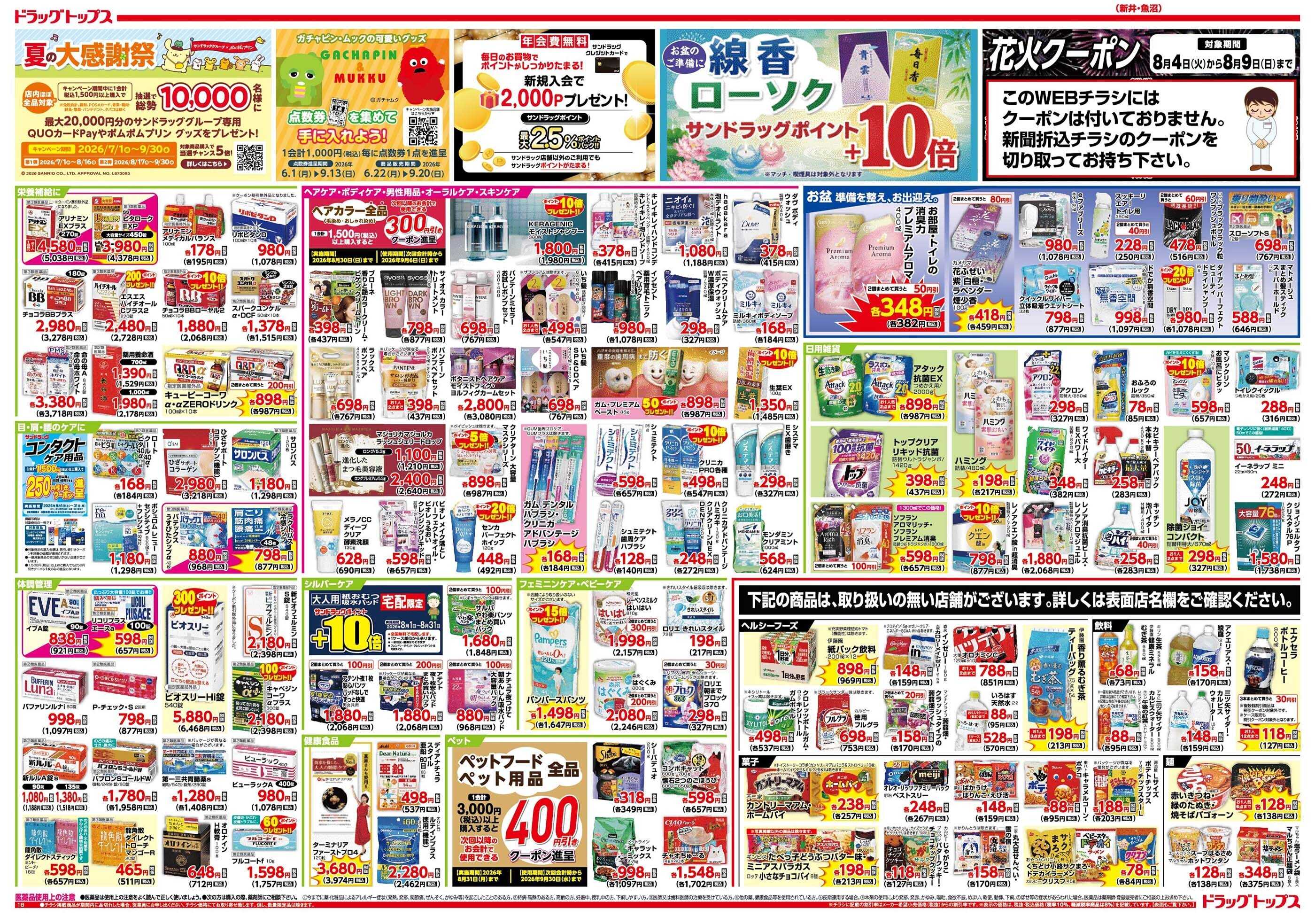 ドラッグトップス 