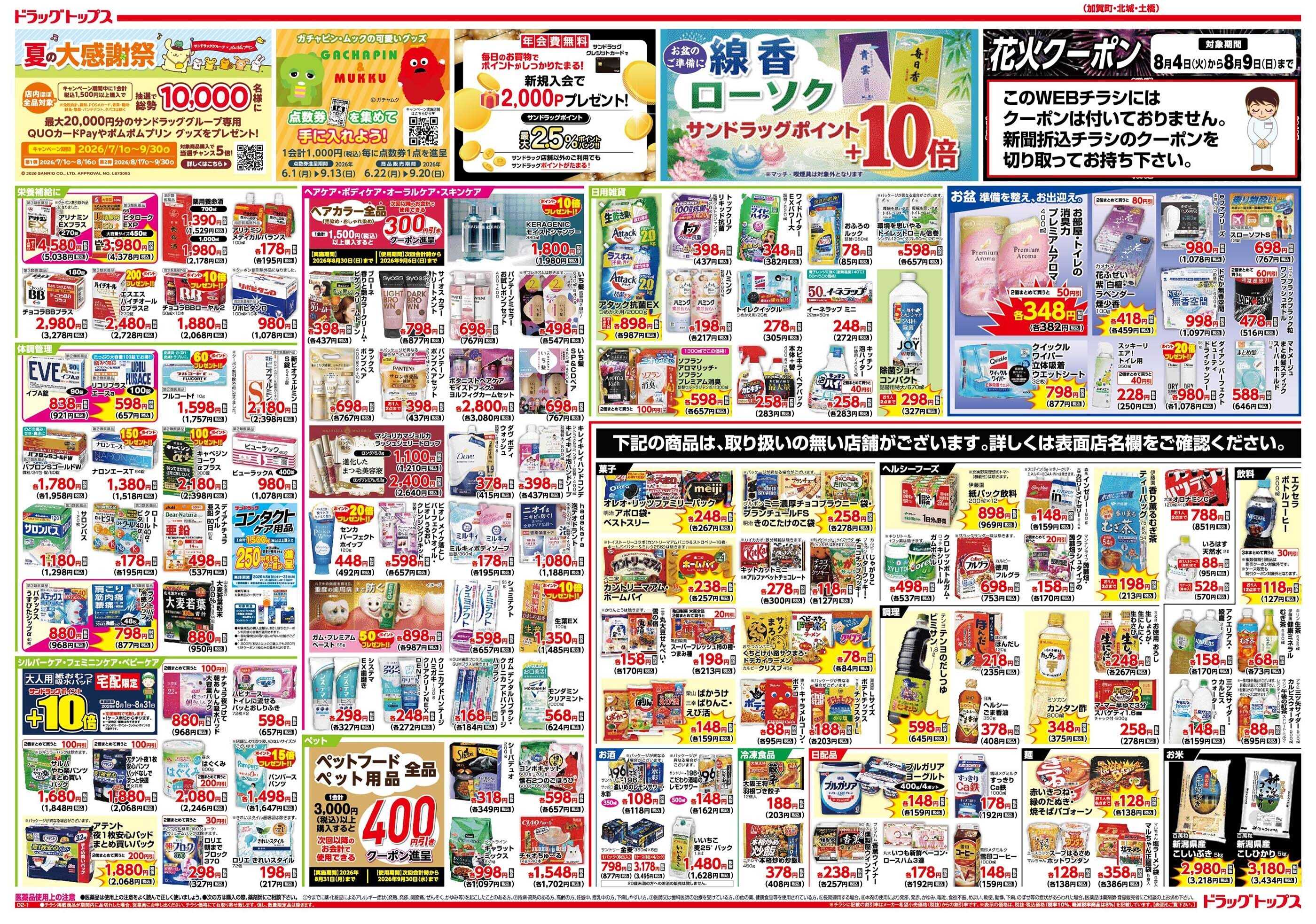 ドラッグトップス 