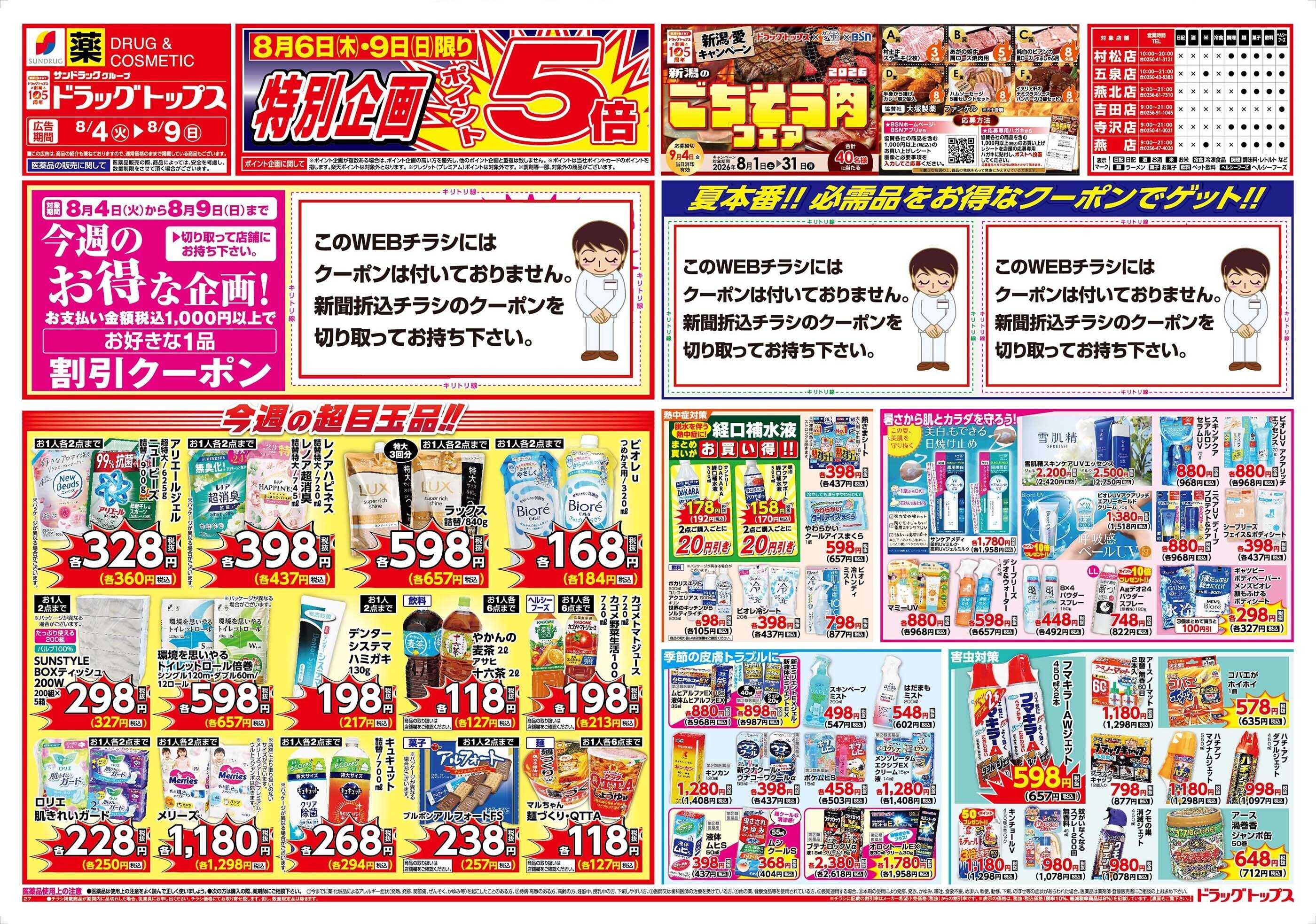 ドラッグトップス 
