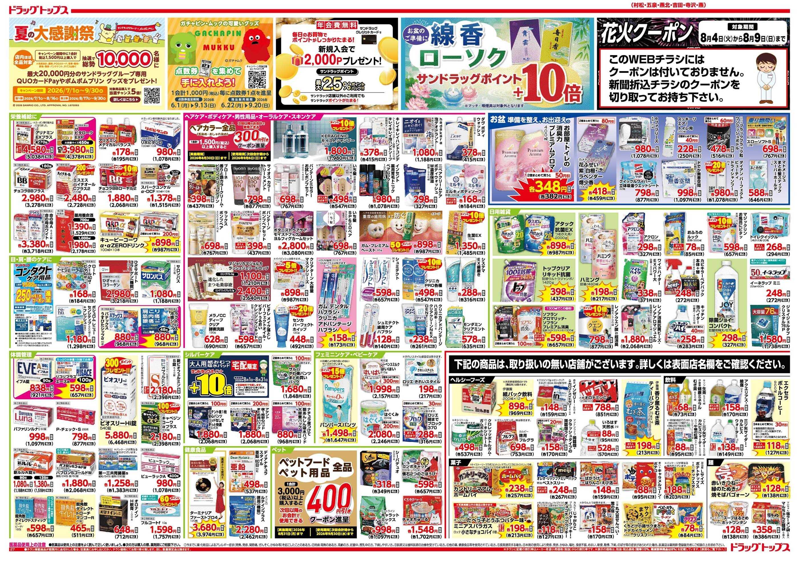 ドラッグトップス 