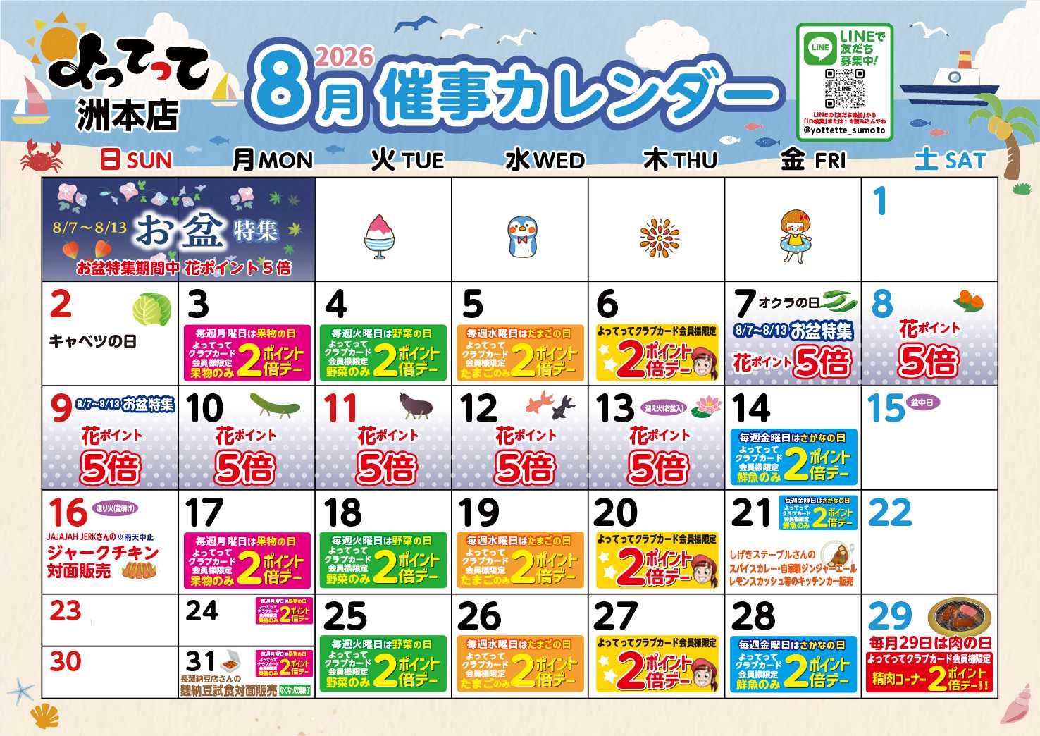 産直市場よってって 8月イベントカレンダー
