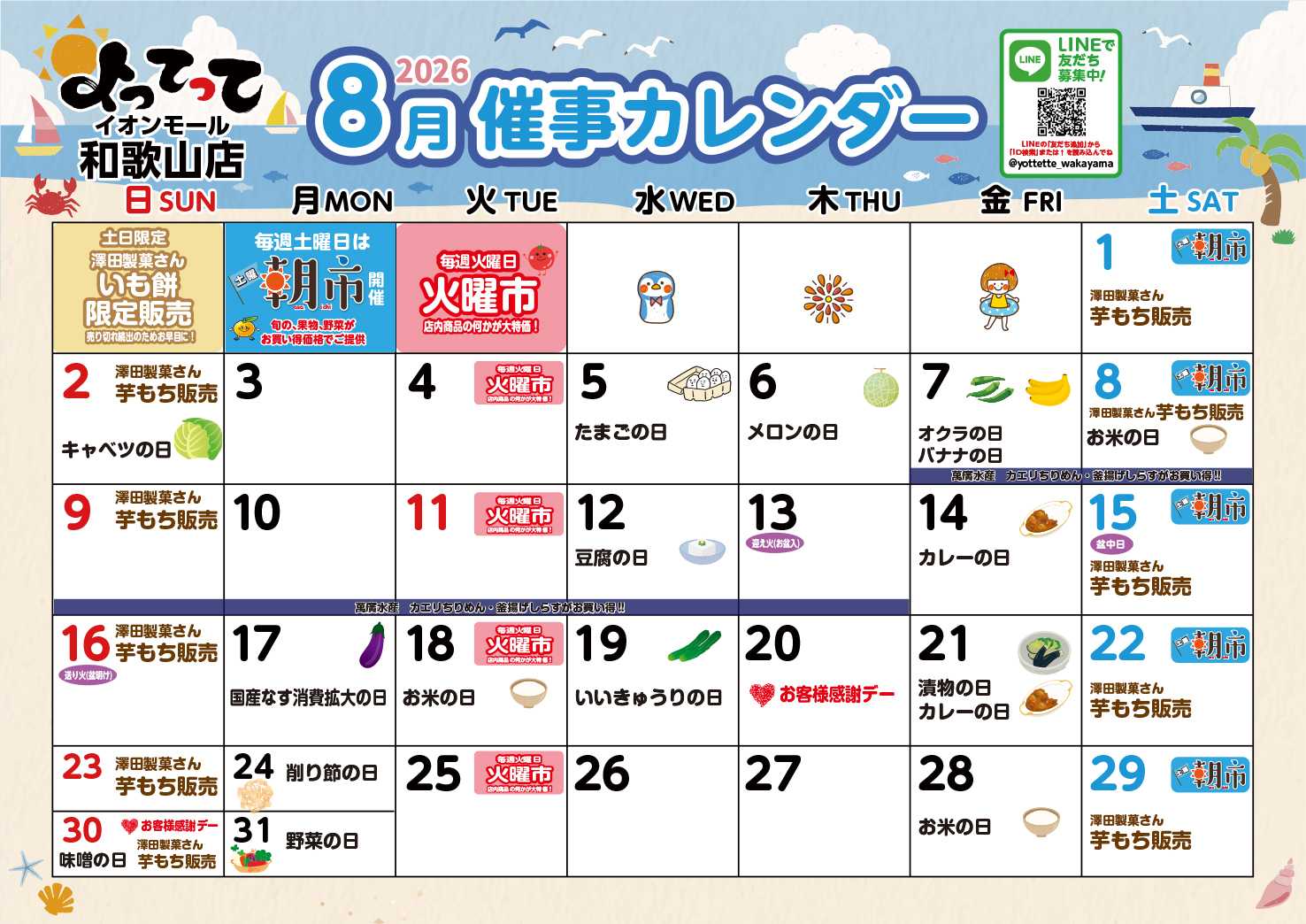 産直市場よってって 8月イベントカレンダー