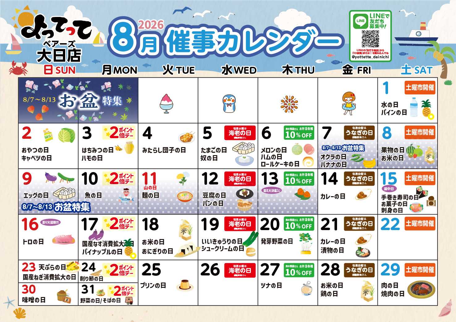 産直市場よってって 8月イベントカレンダー