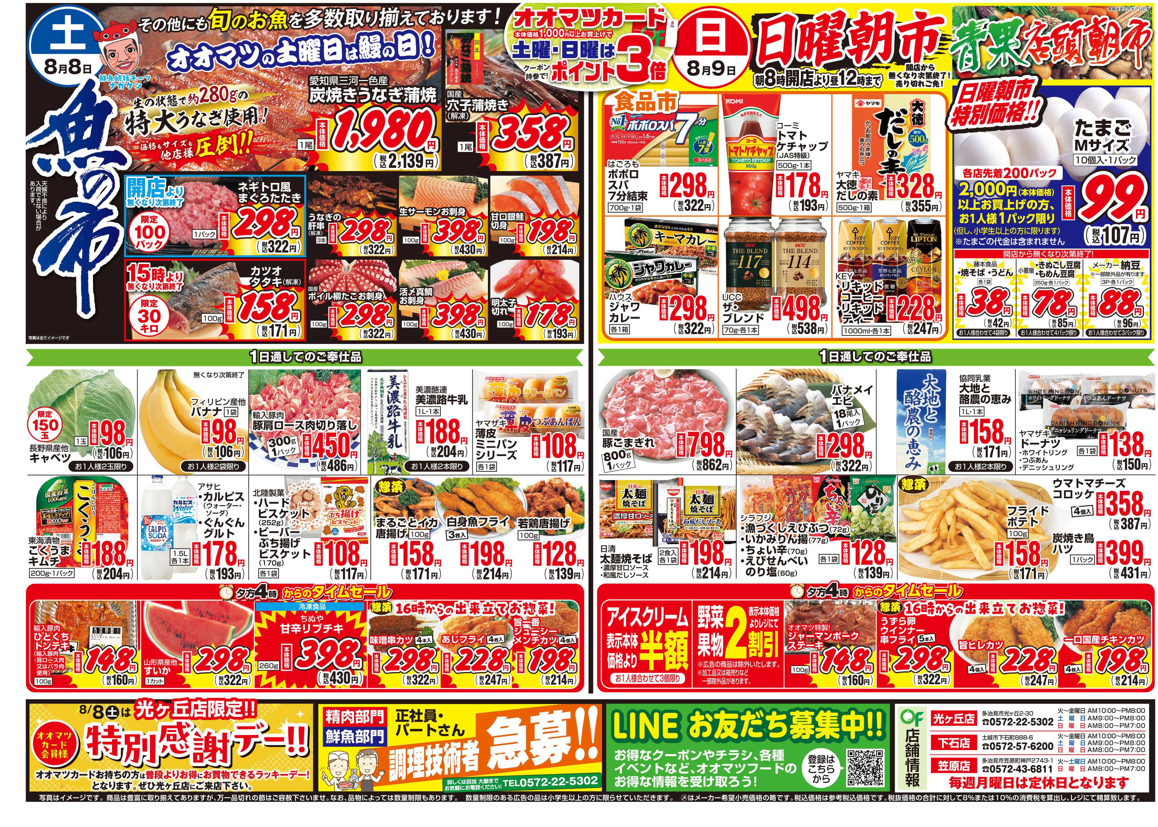 オオマツフード お買得情報