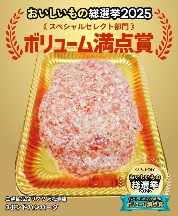生鮮食品館サノヤ 数量限定！３ポンドハンバーグ販売中！売り切れ御免！！