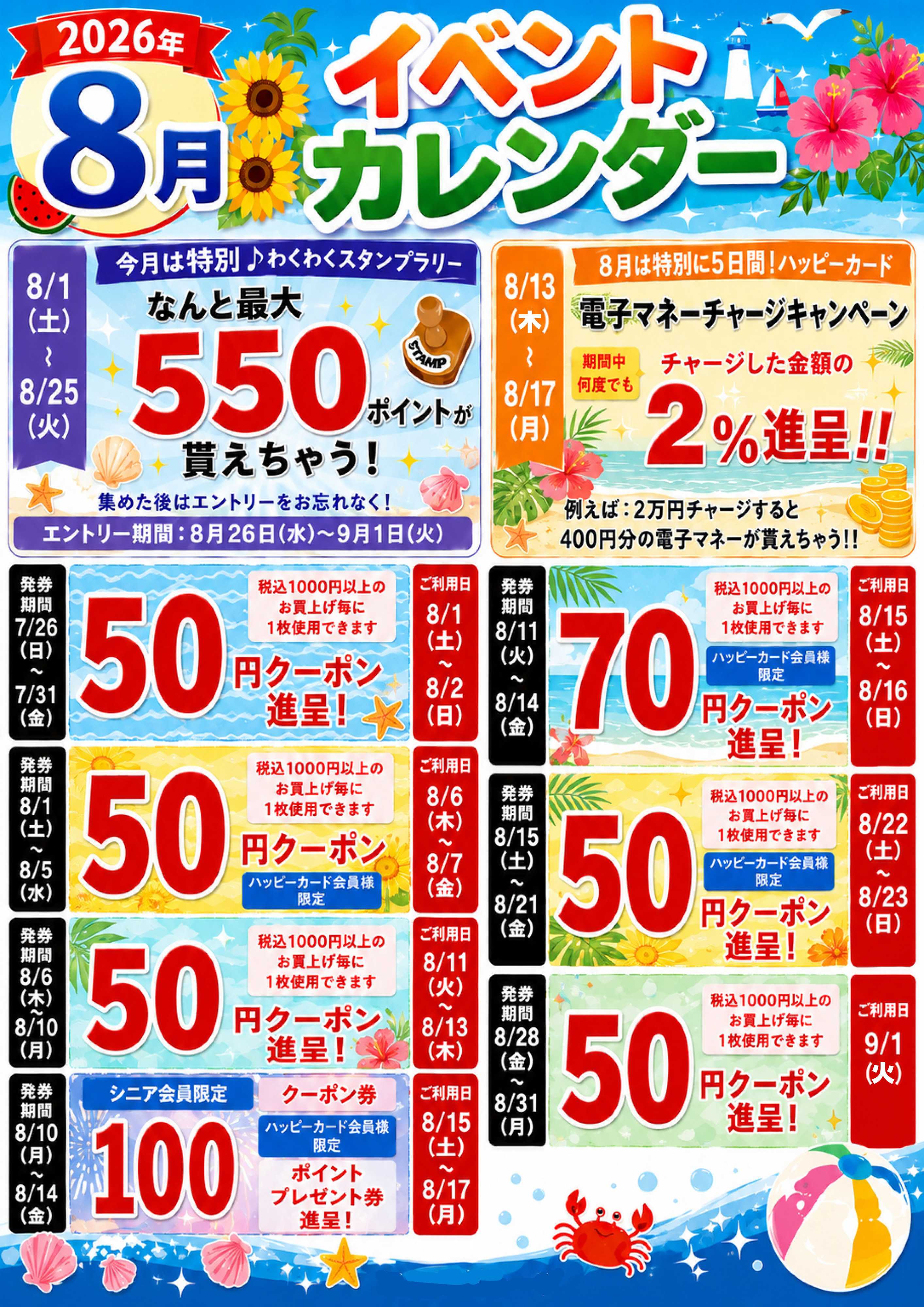 TAIRAYA 8月イベントカレンダー