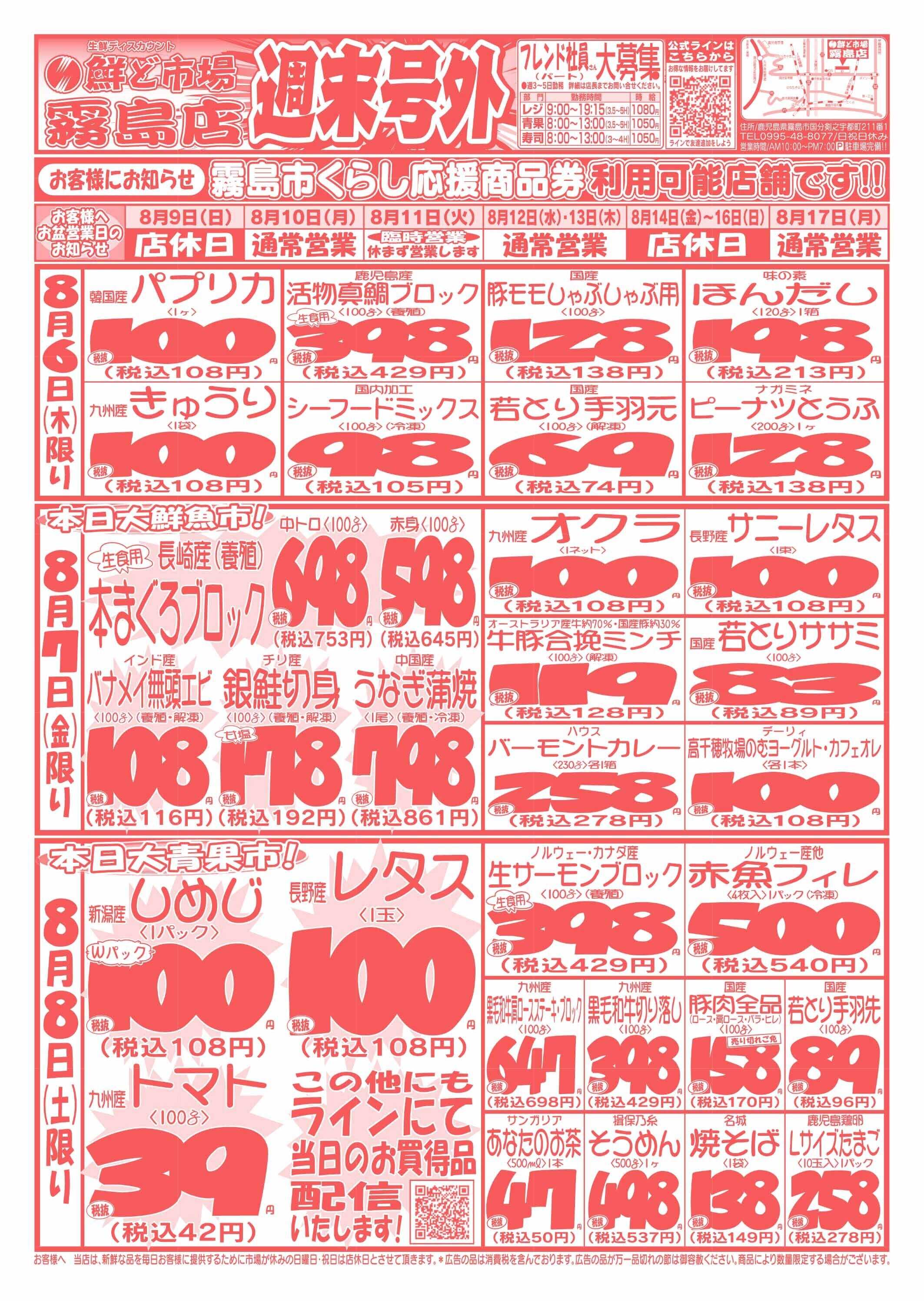 鮮ど市場 