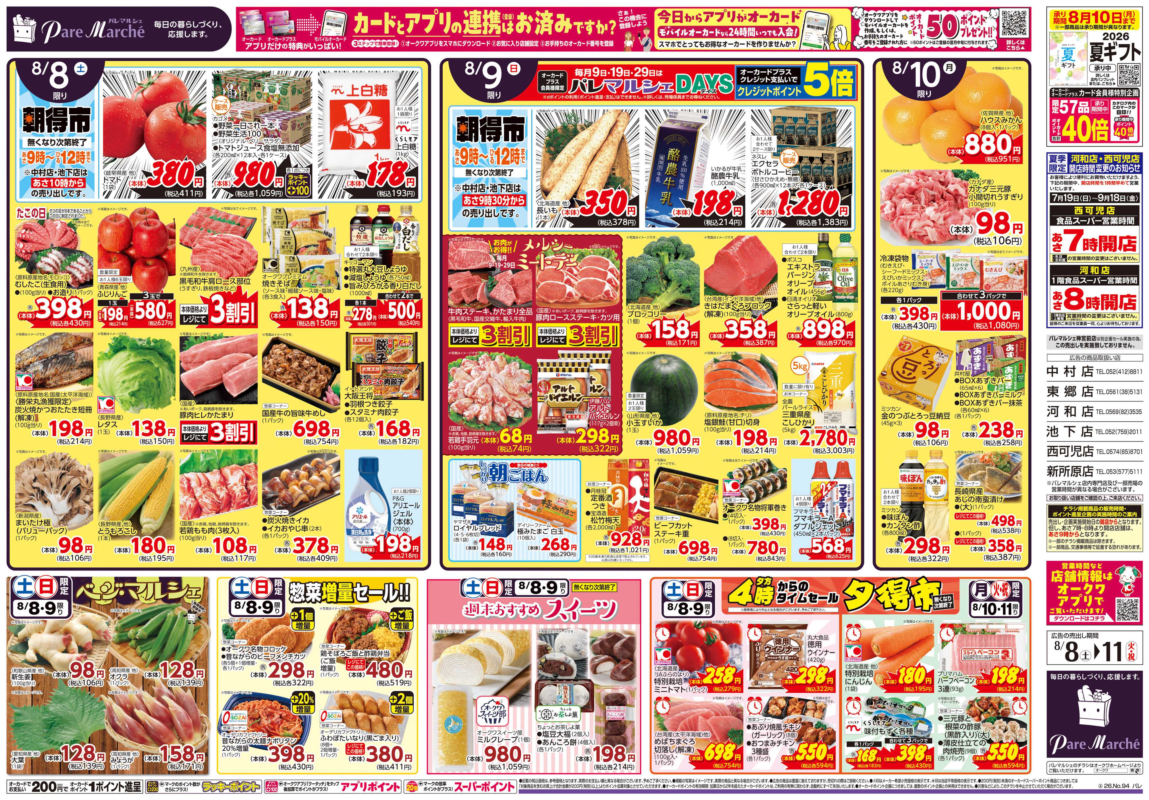 パレマルシェ パレマルサマー!