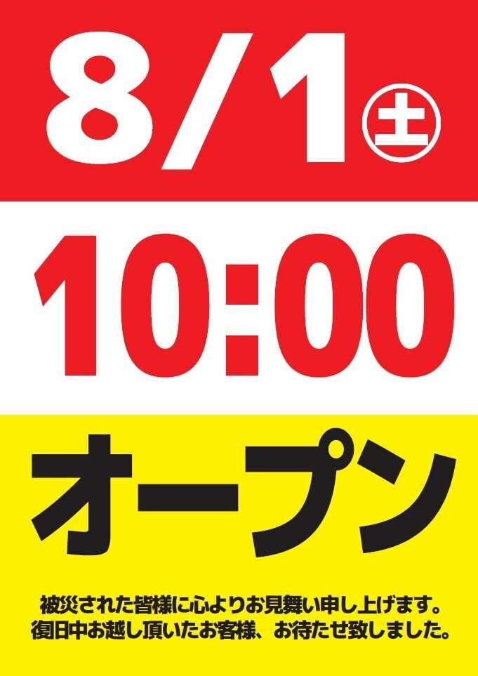 スーパーマーケットマルエイ 甲佐店 再開