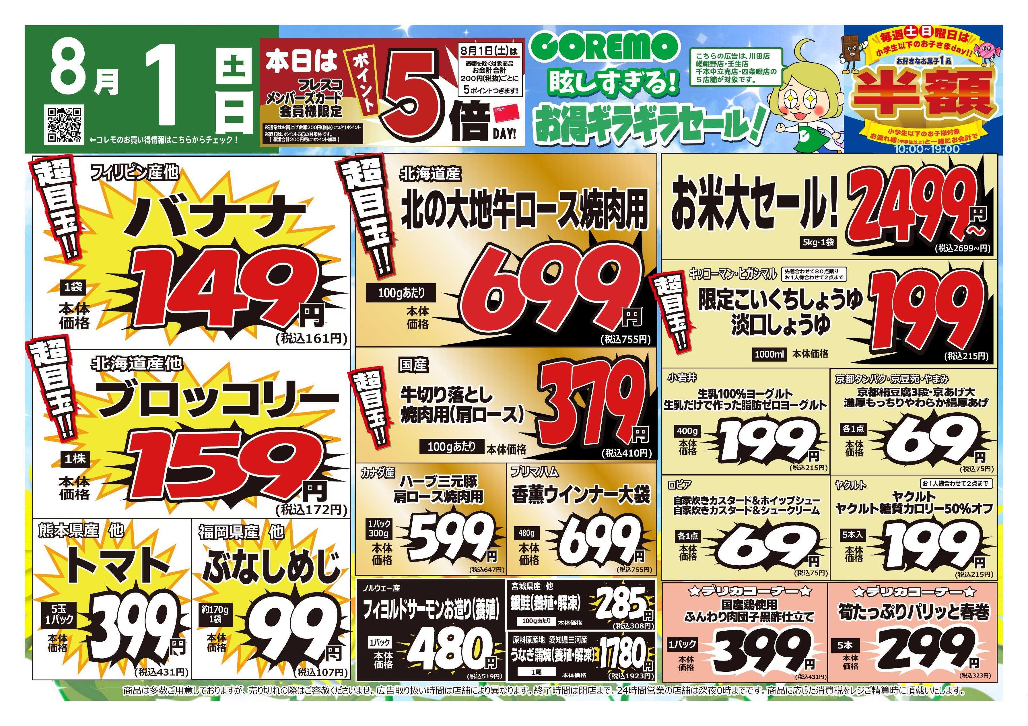 コレモ コレモ合同！眩しすぎる！お得ギラギラセール！