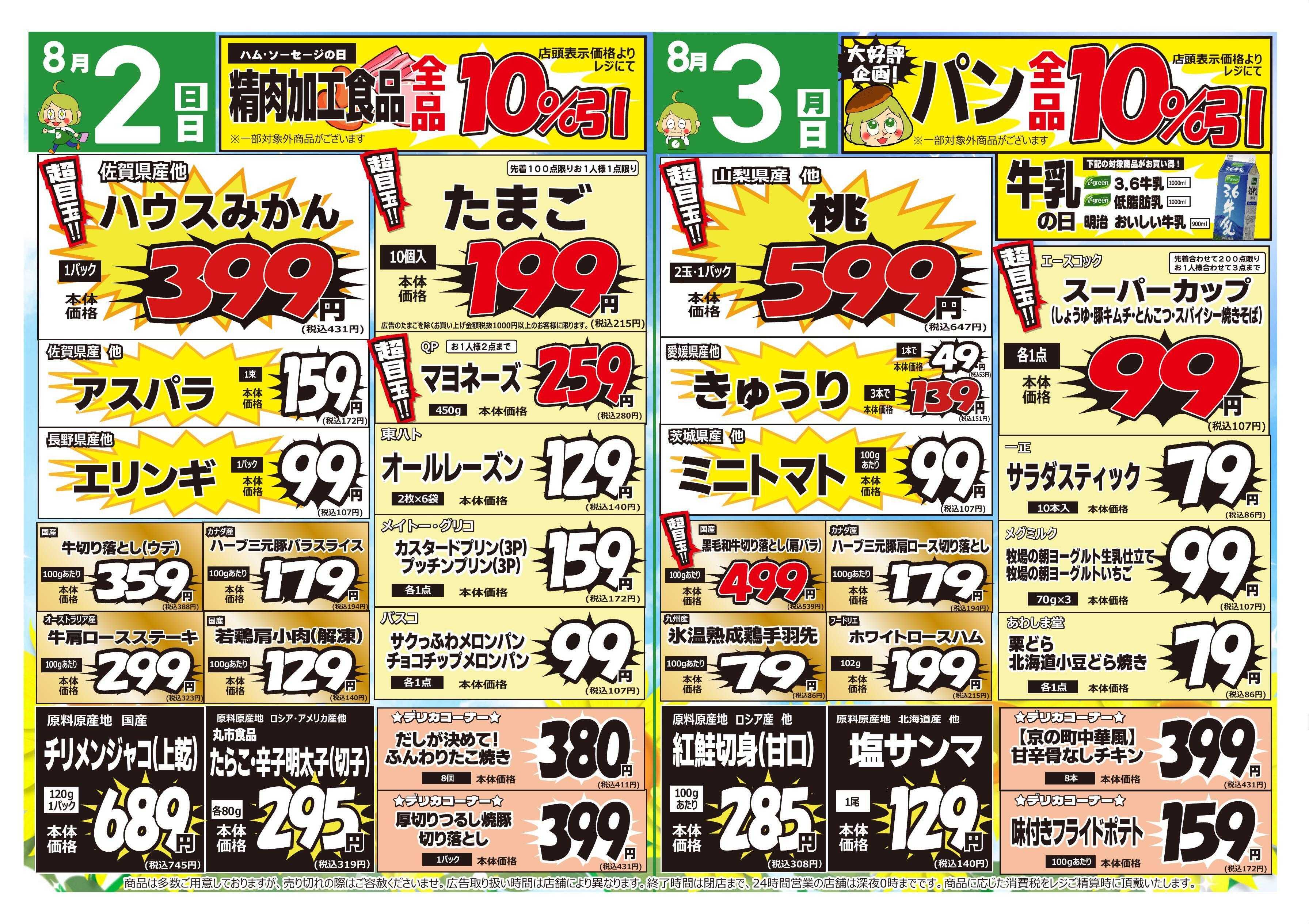 コレモ コレモ合同！眩しすぎる！お得ギラギラセール！