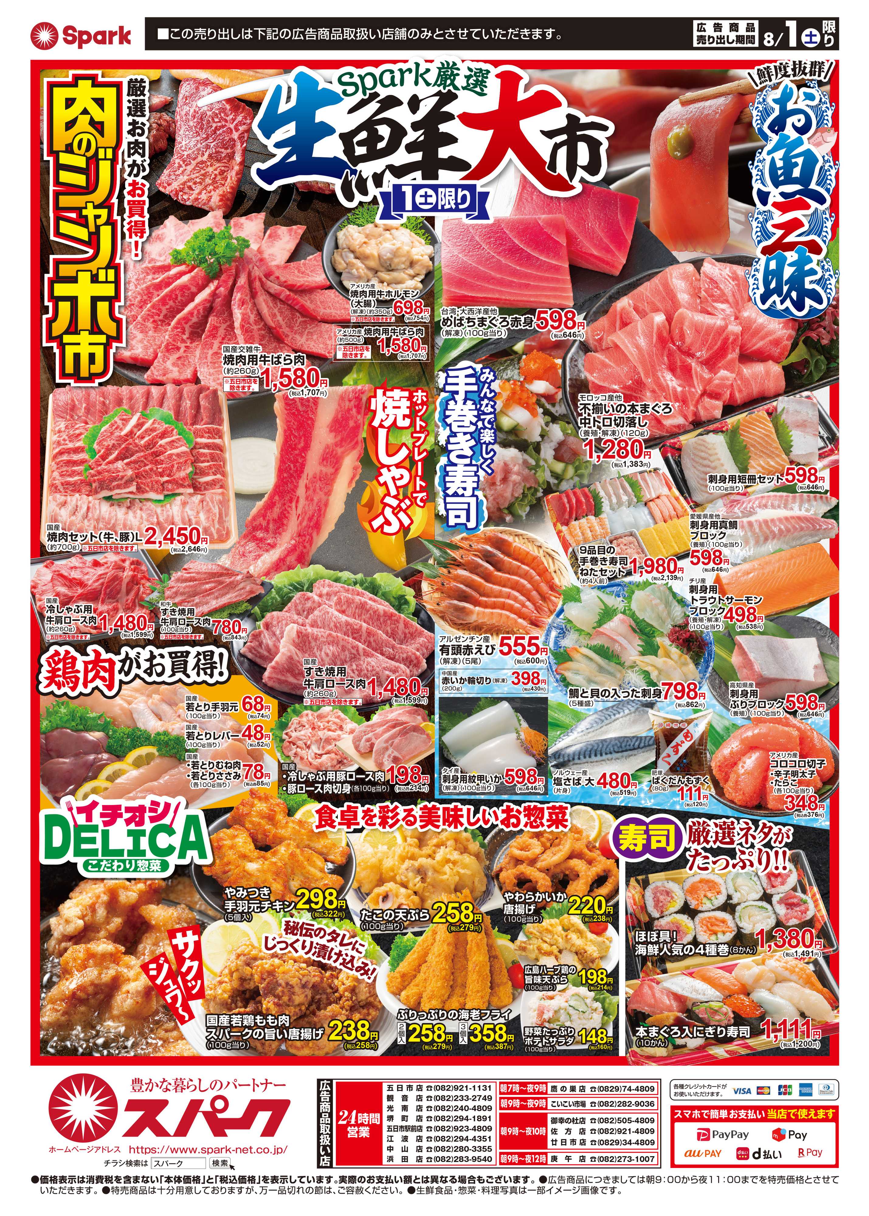 スパーク 月はじめ恒例『壱の市』＆『生鮮大市』
