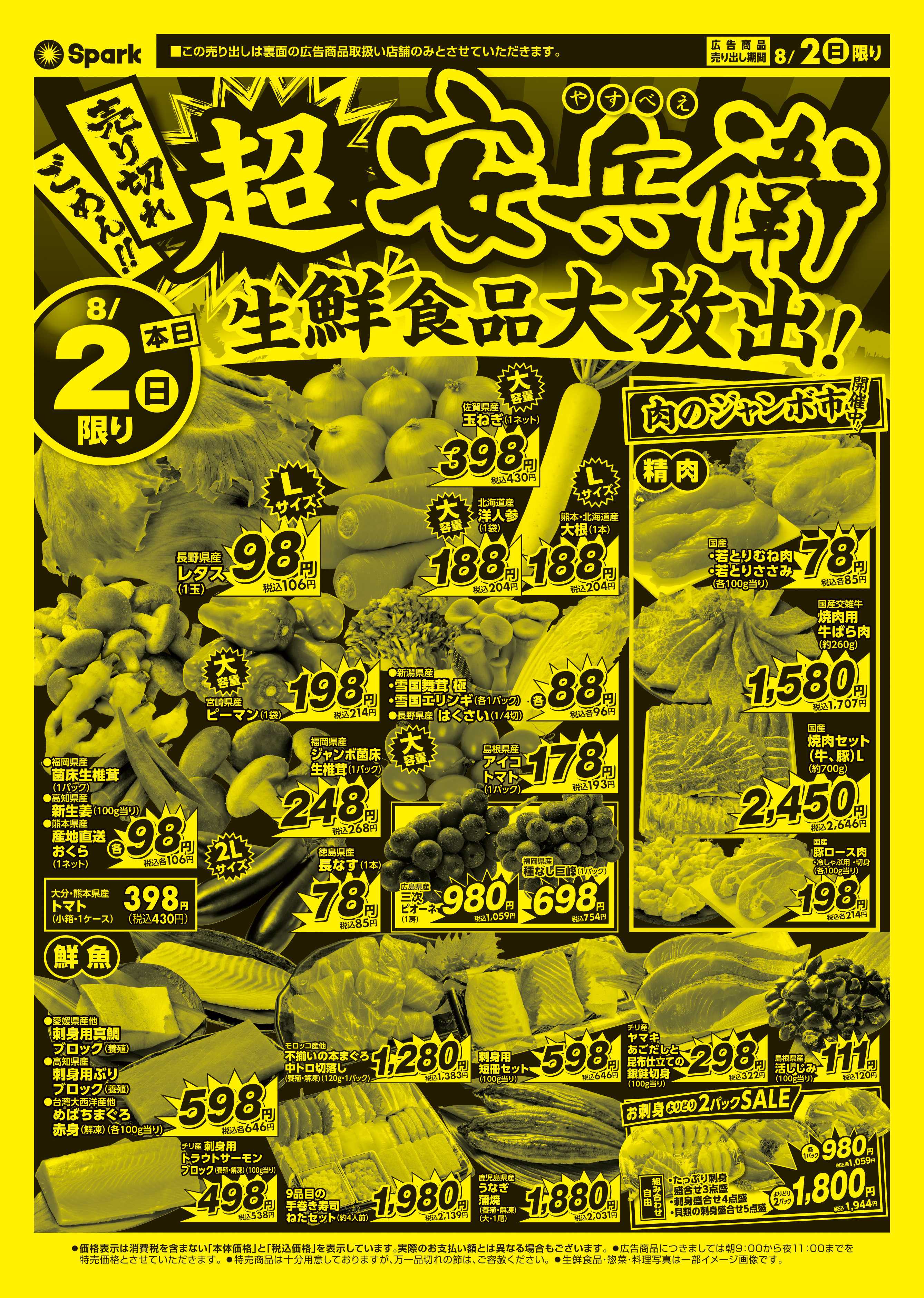 スパーク 日曜号外企画『安兵衛』開催！
