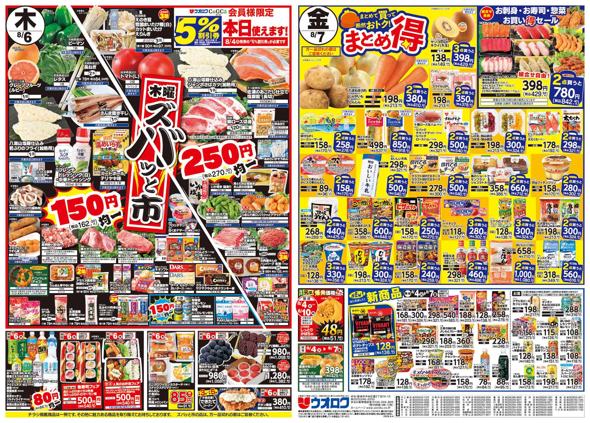 ウオロク 火曜98円セール/水曜日替わり/木曜ズバッと市/金曜まとめ得/ボーナスポイント