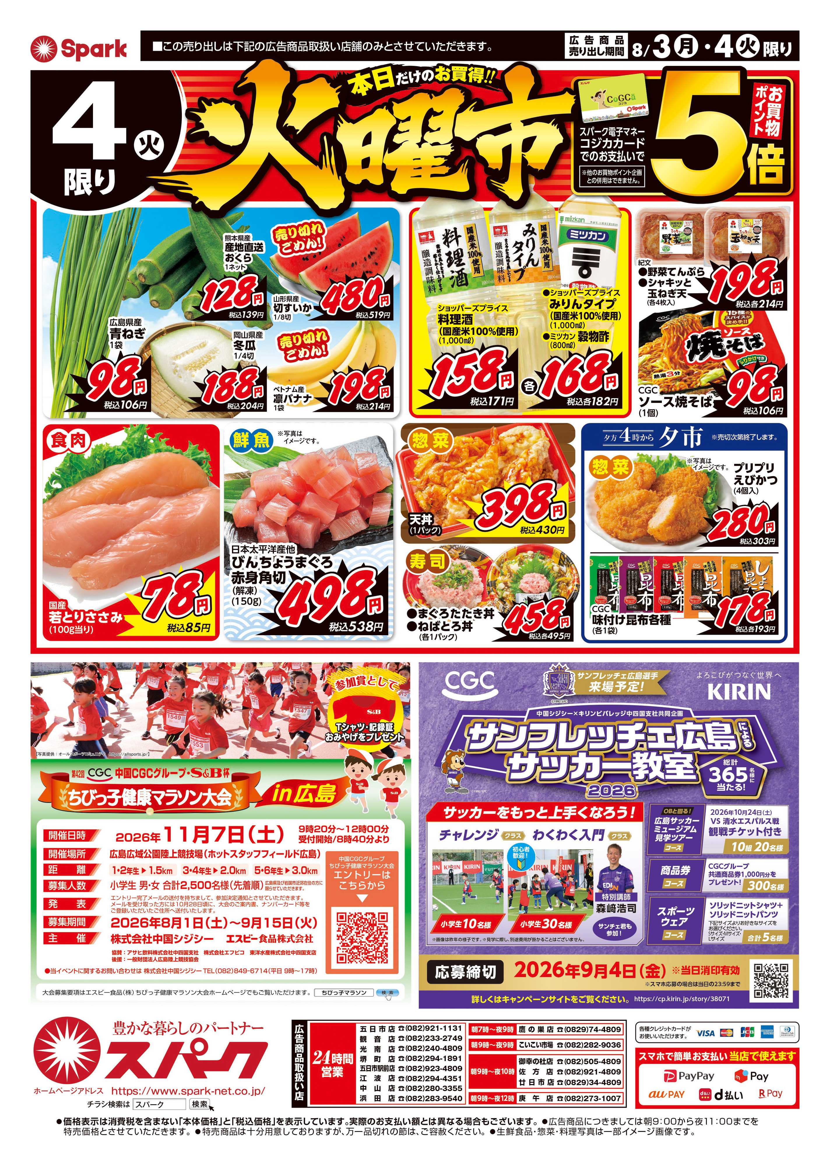 スパーク 月曜特価市＆火曜市