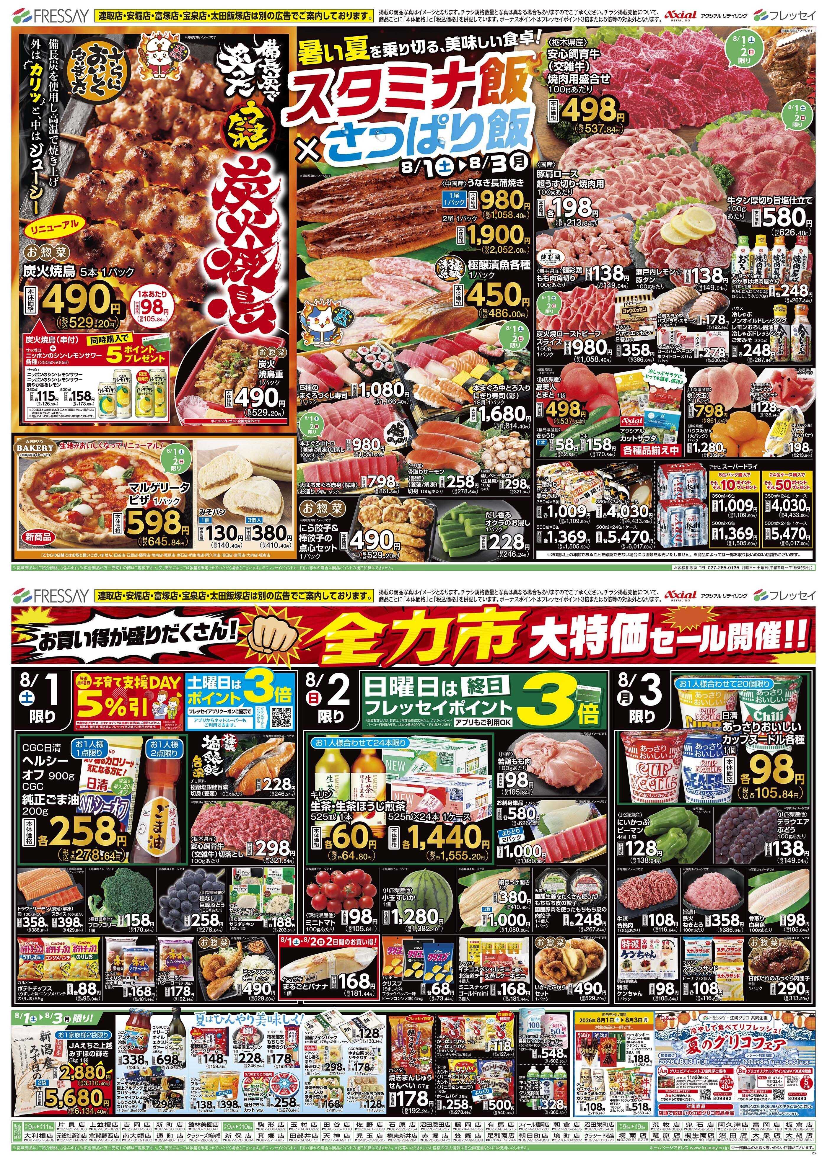 フレッセイ スタミナ飯×さっぱり飯