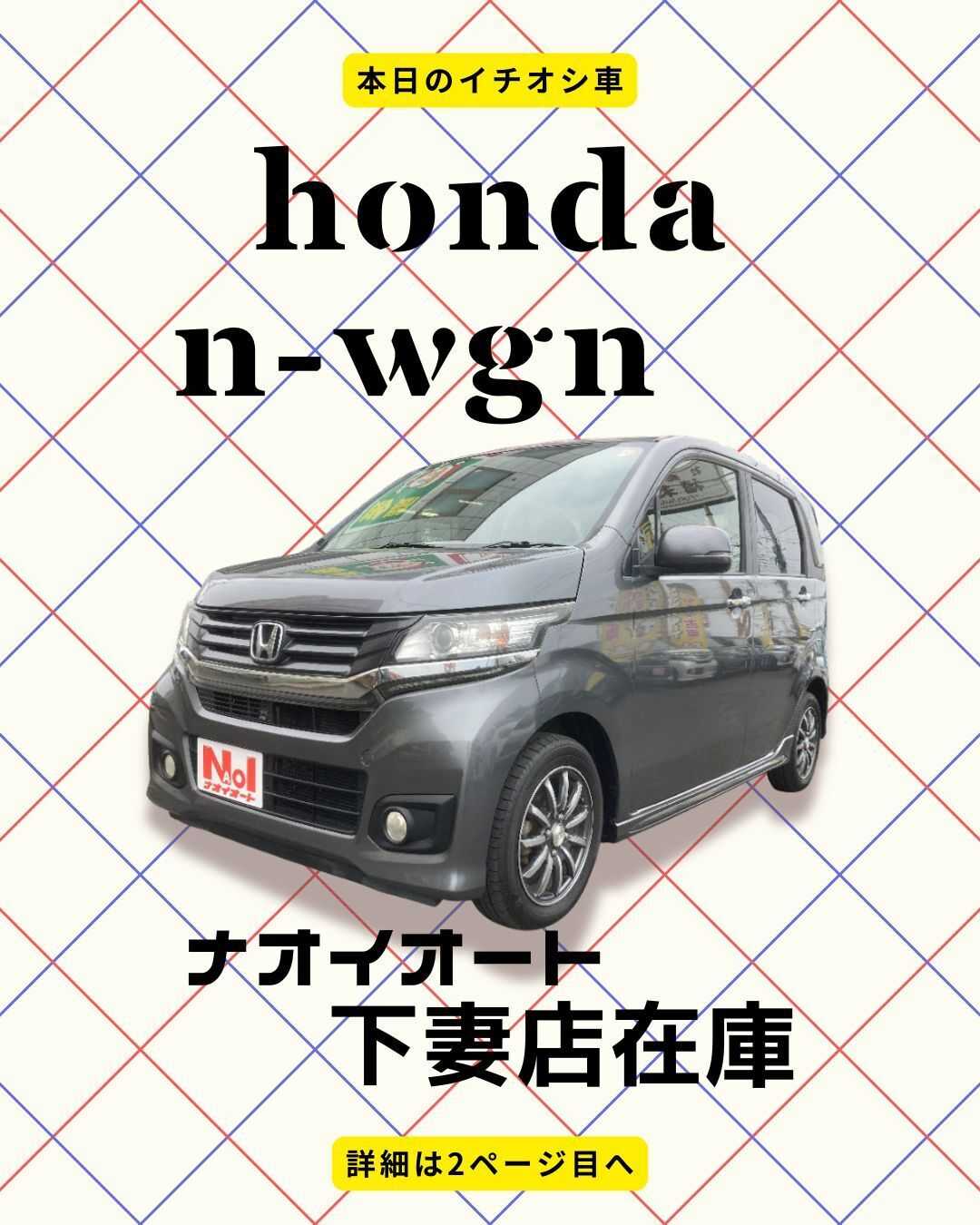 ナオイオート 【本日のイチオシ車紹介！】ナオイオート下妻店在庫車