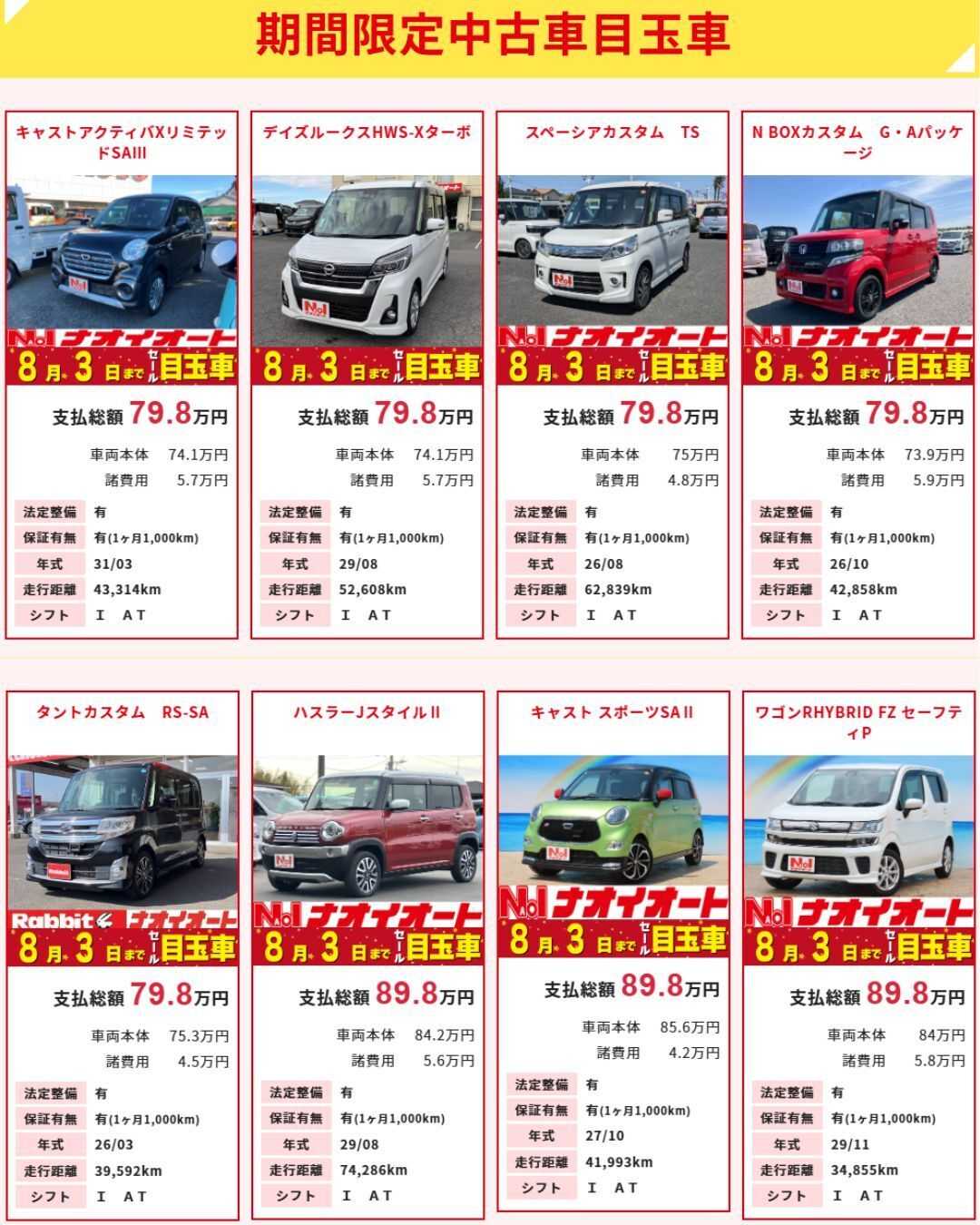 ナオイオート 【今週のWEB目玉車！！】