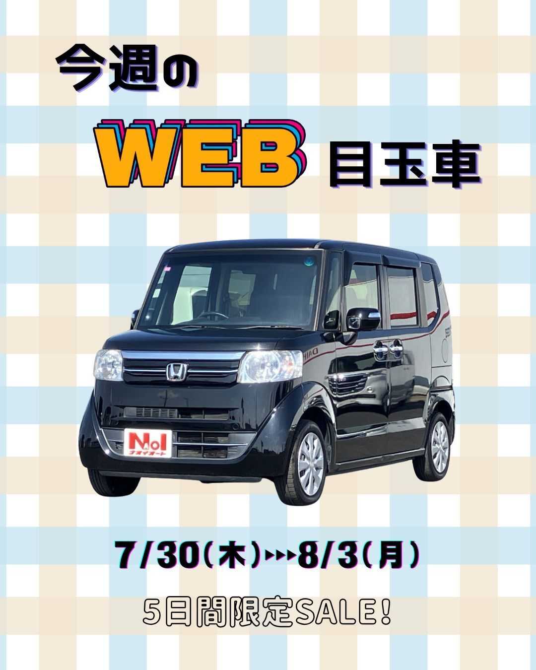 ナオイオート 【今週のWEB目玉車！！】