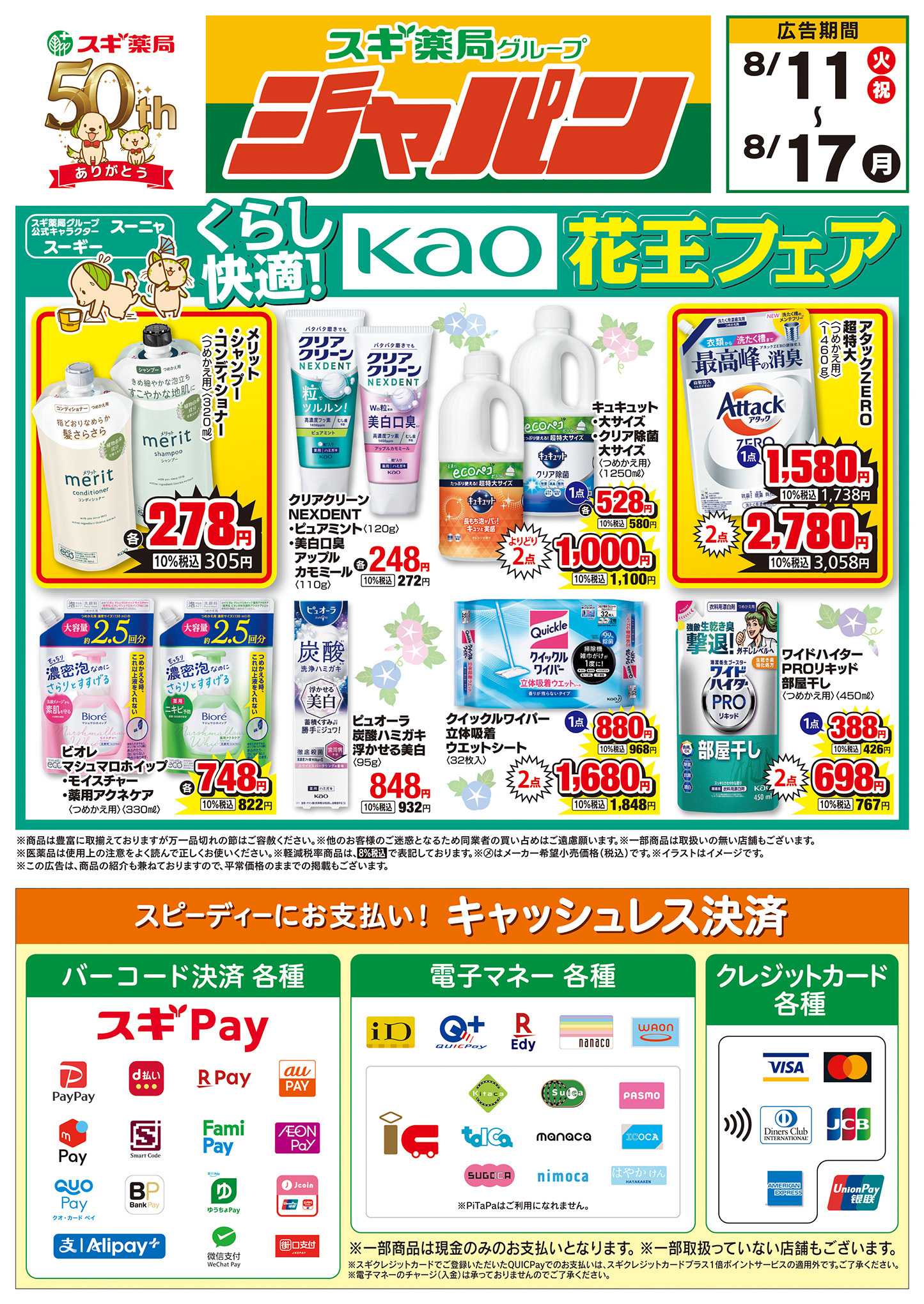 ジャパン チラシのご案内