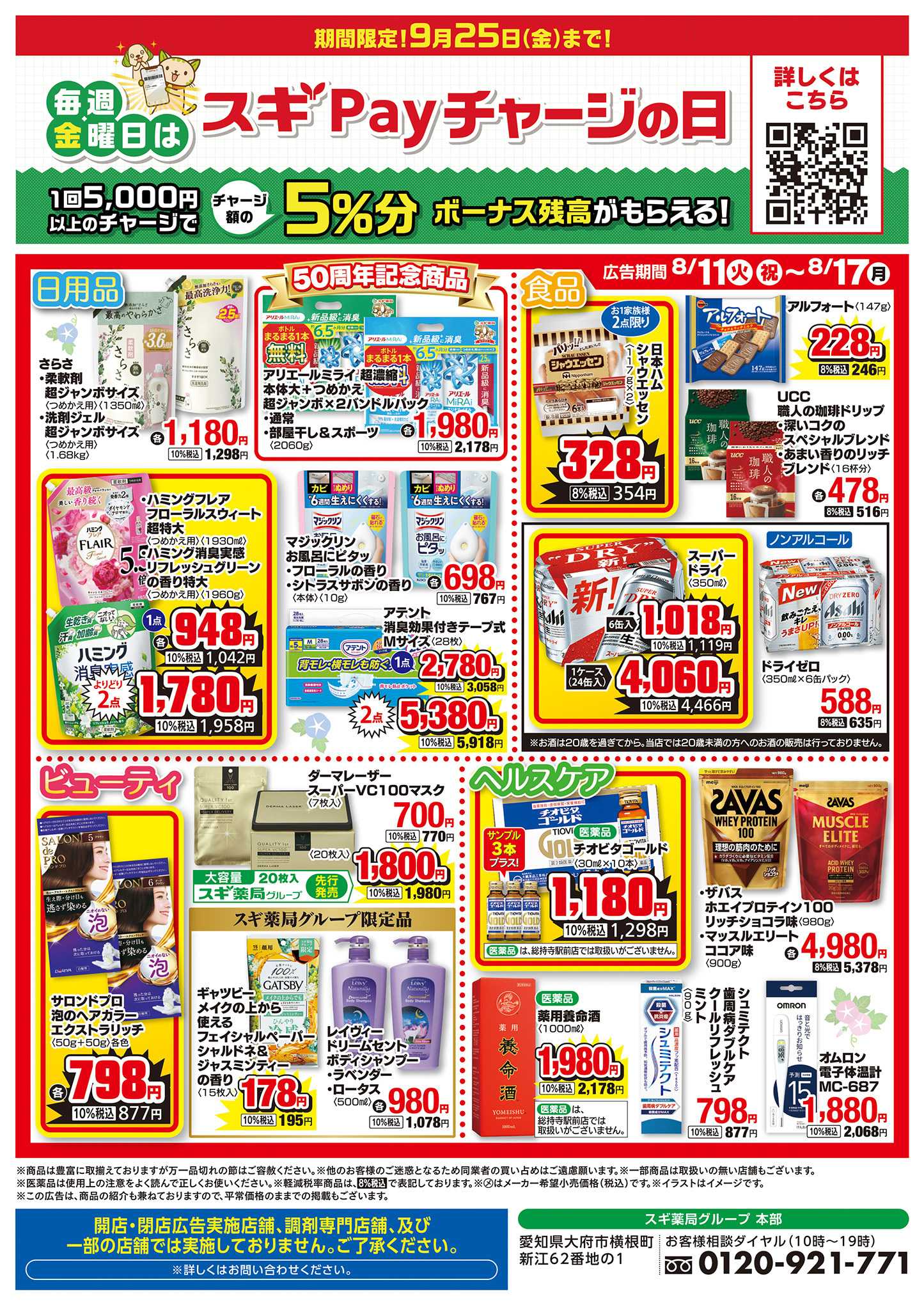 ジャパン チラシのご案内