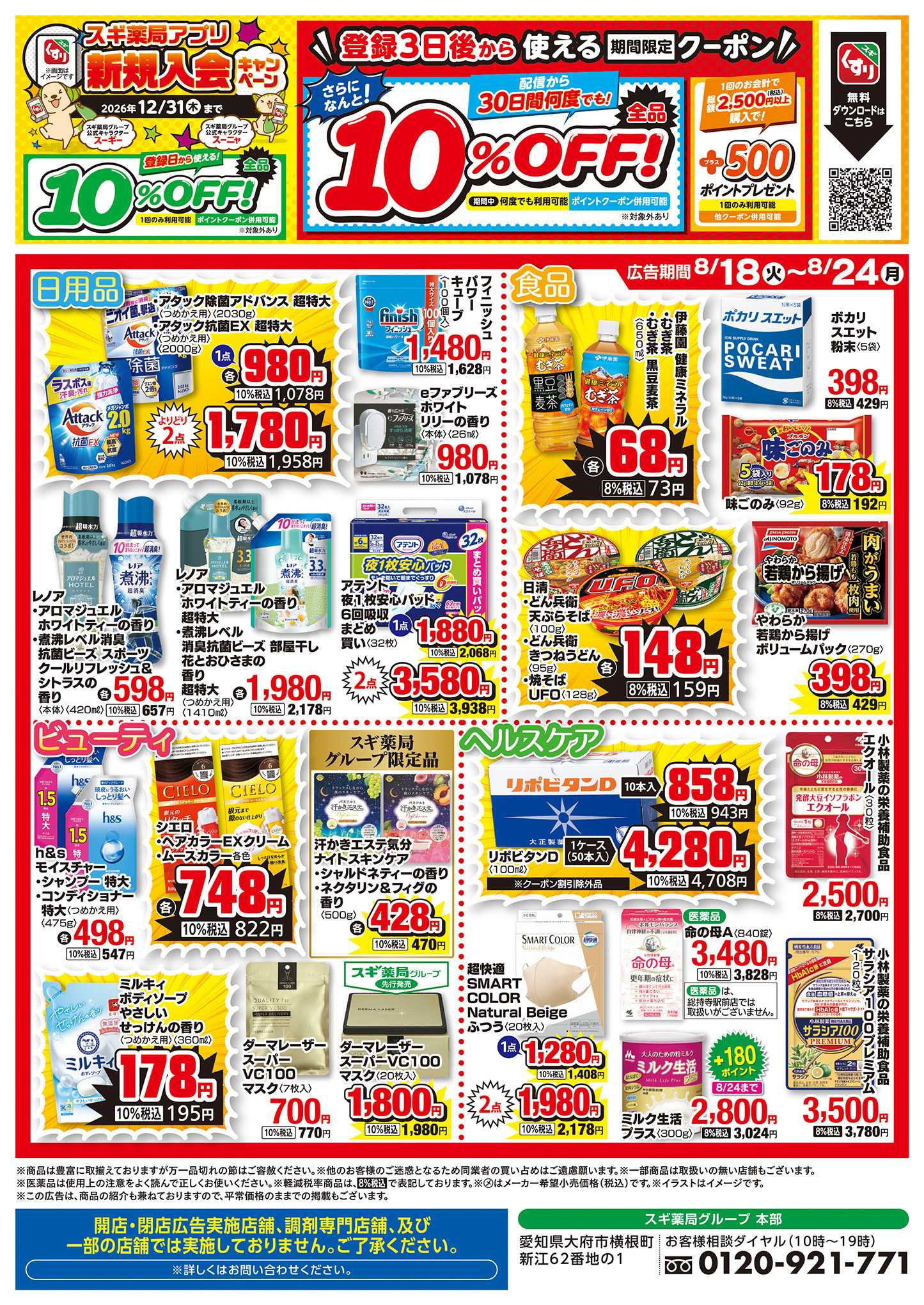 ジャパン チラシのご案内