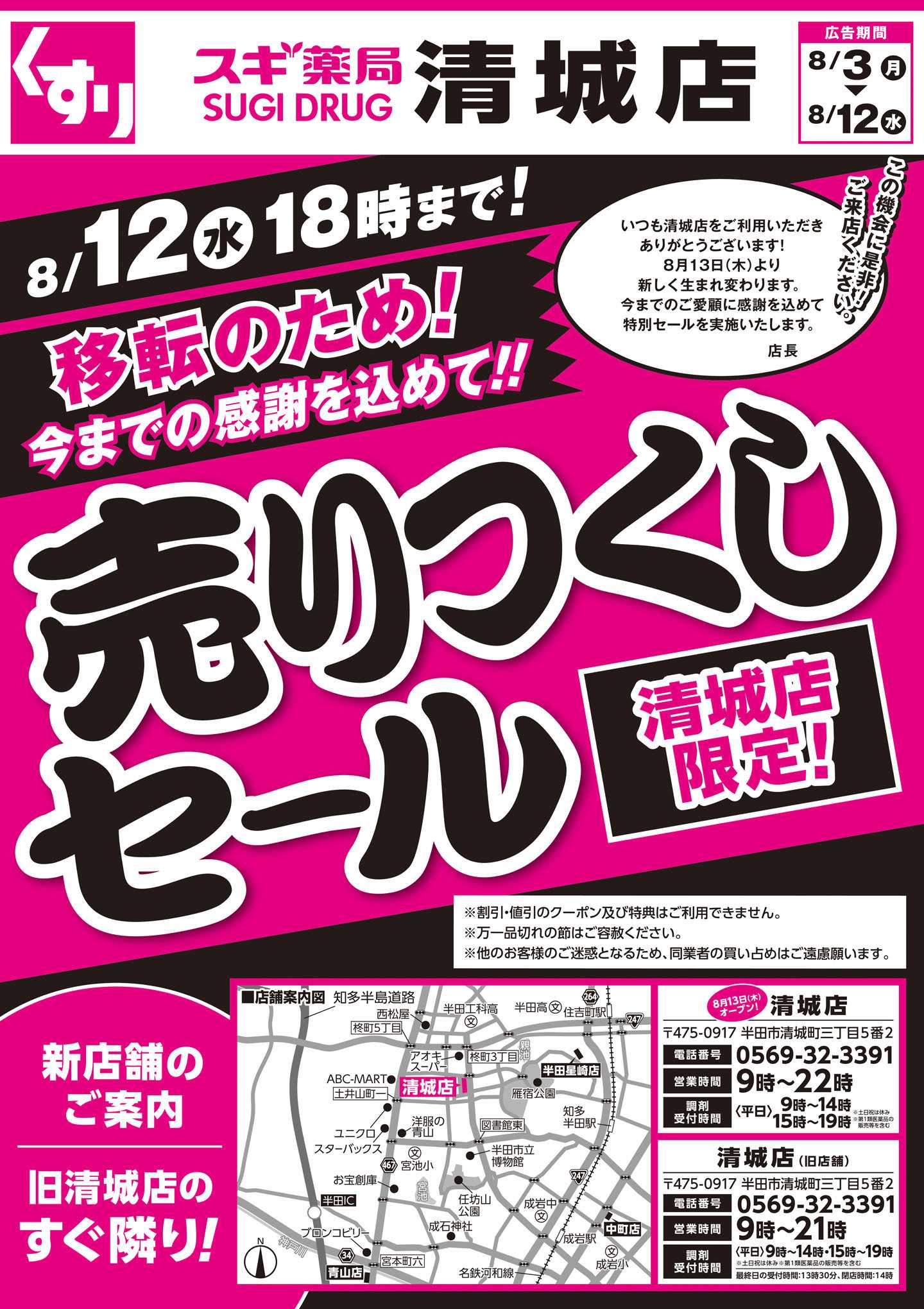 スギドラッグ チラシのご案内