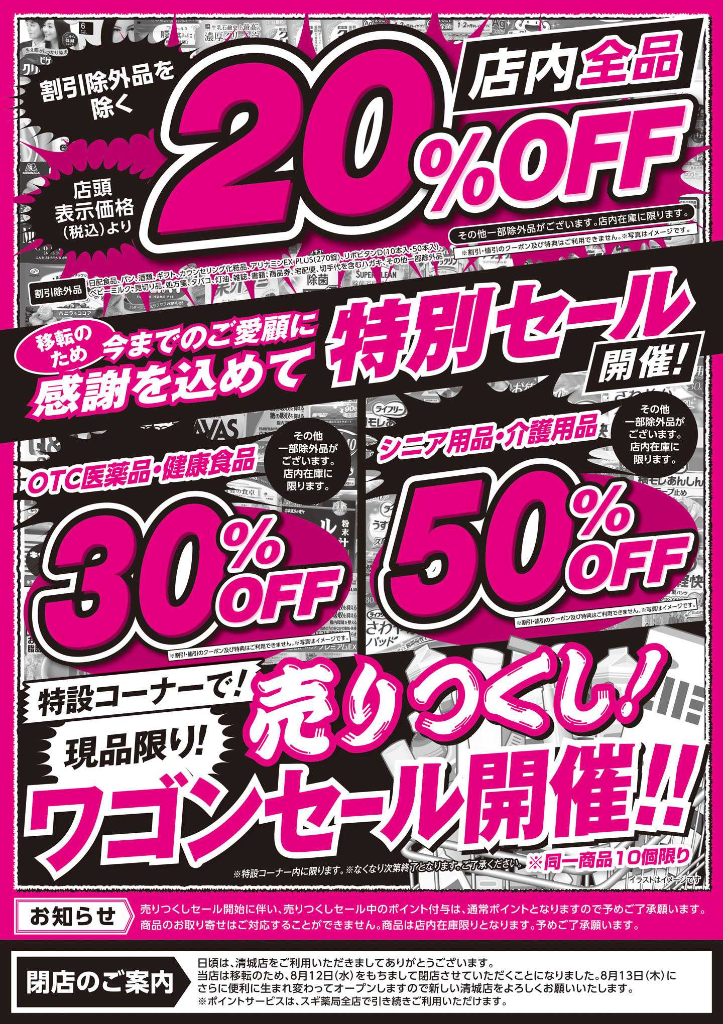 スギドラッグ チラシのご案内