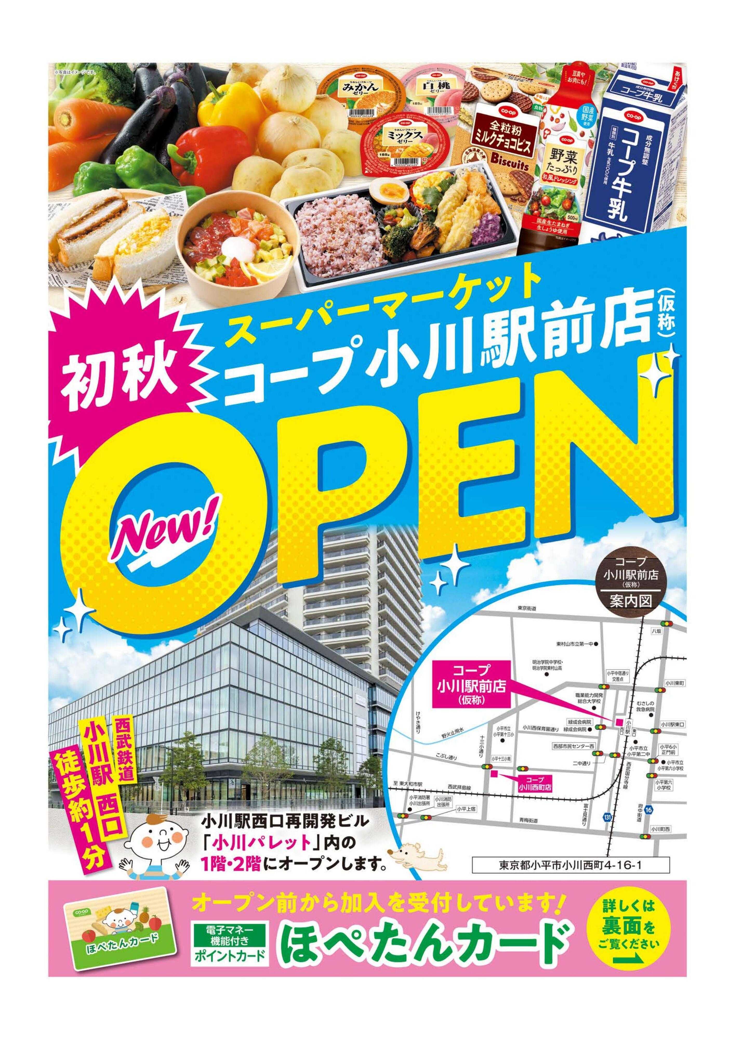 コープみらい 小川駅前店（仮称）予告第1弾
