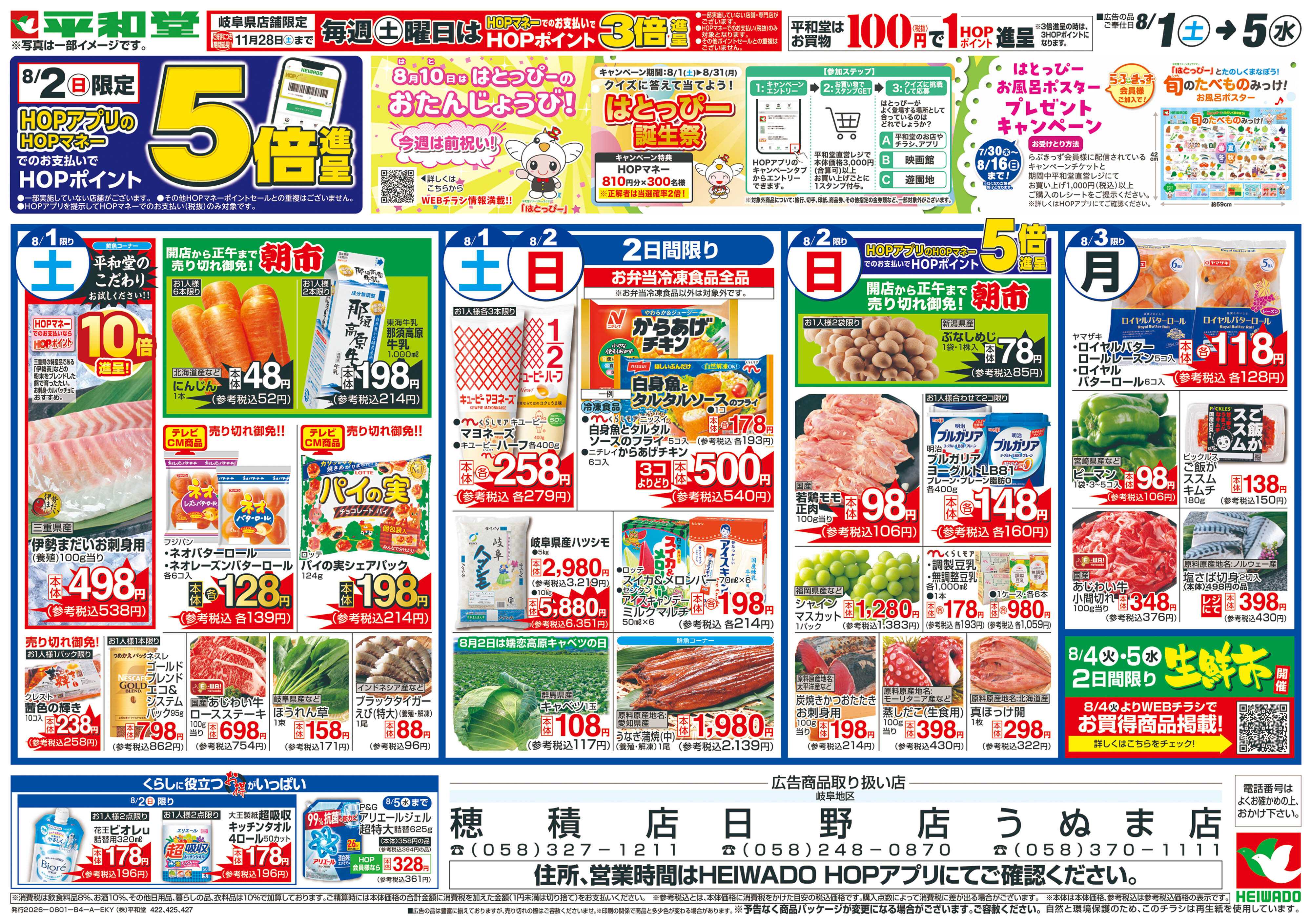 平和堂 8/1（土）～夏麺フェア【表面】
