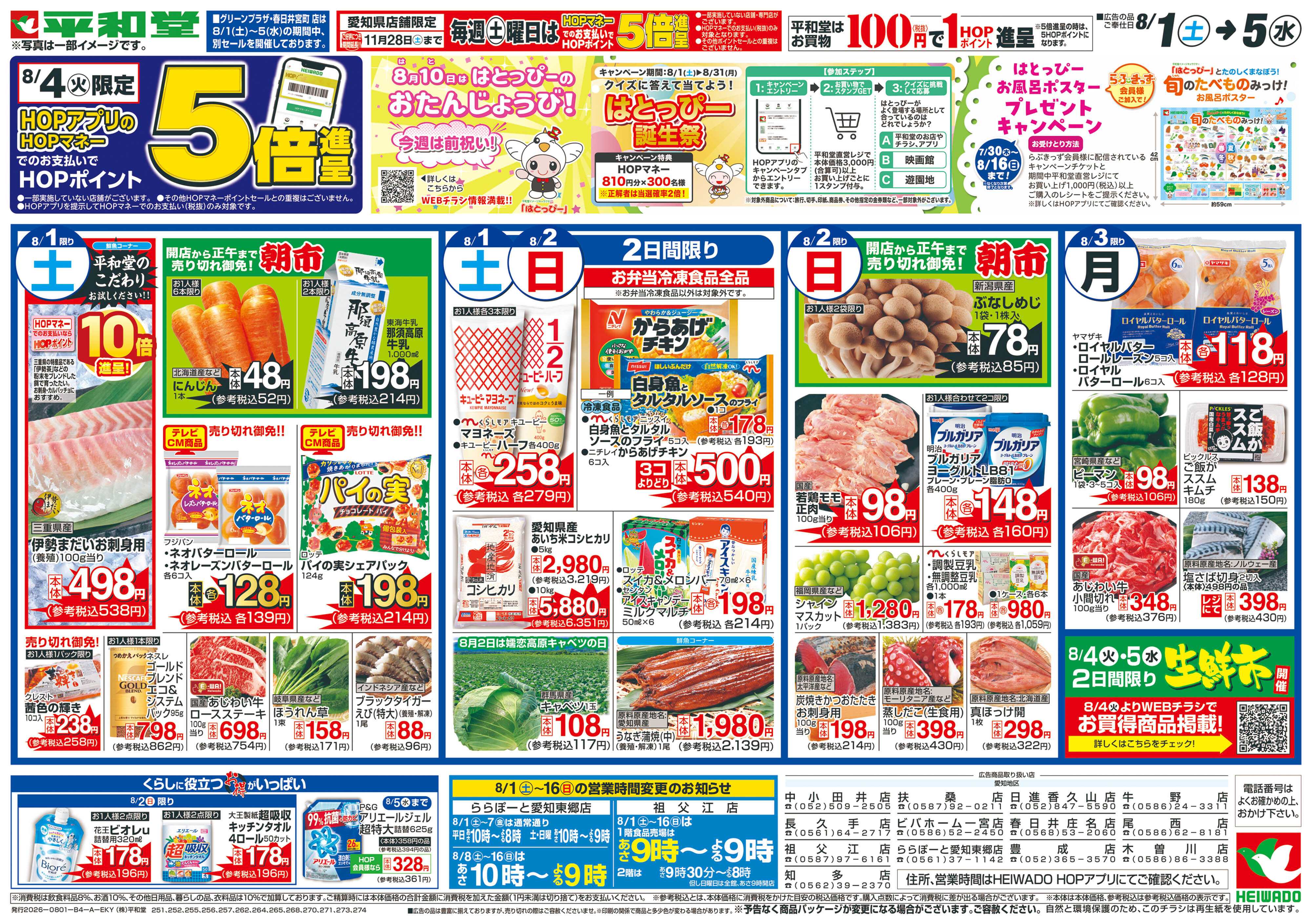 平和堂 8/1（土）～夏麺フェア【表面】