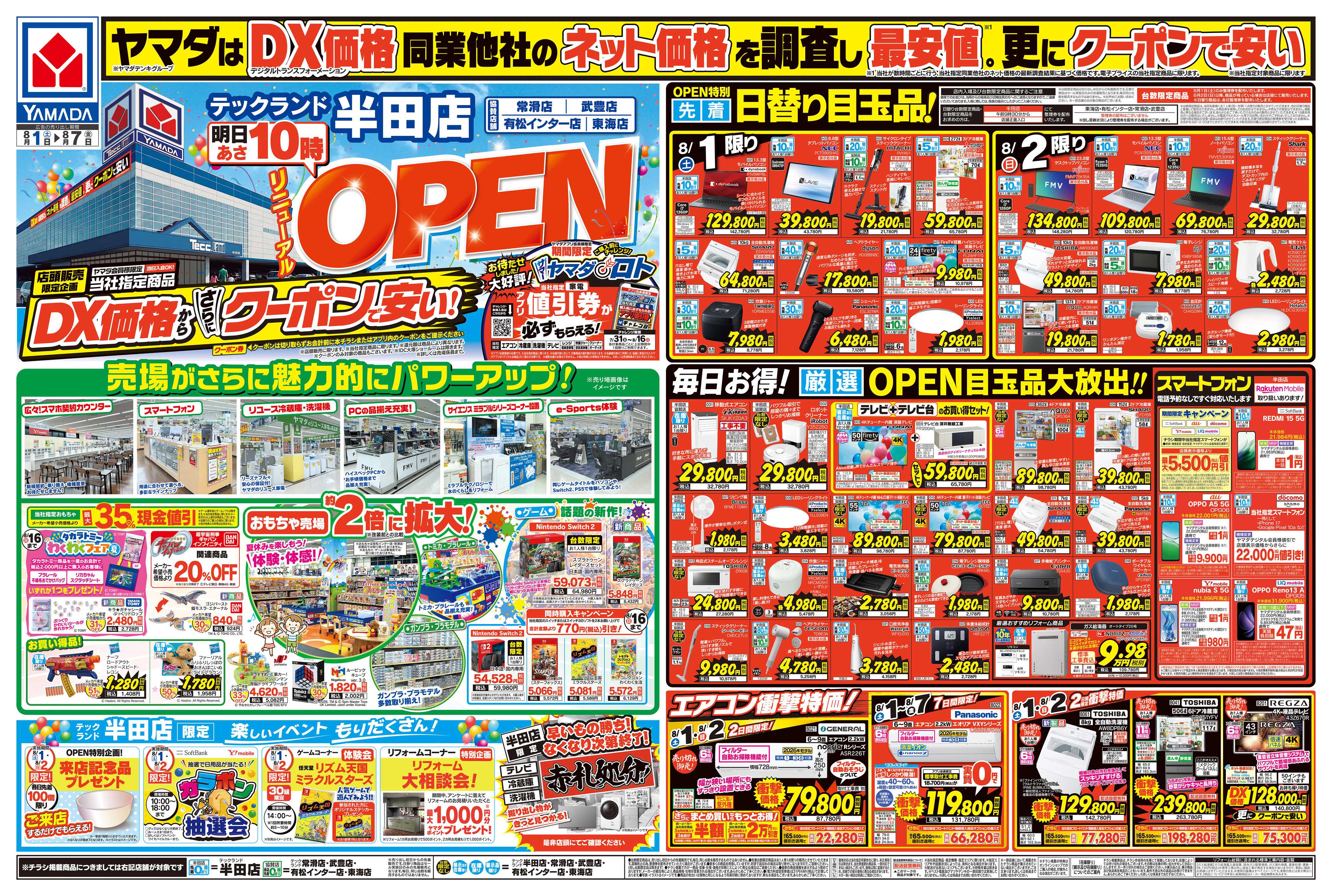 ヤマダデンキ リニューアルOPEN