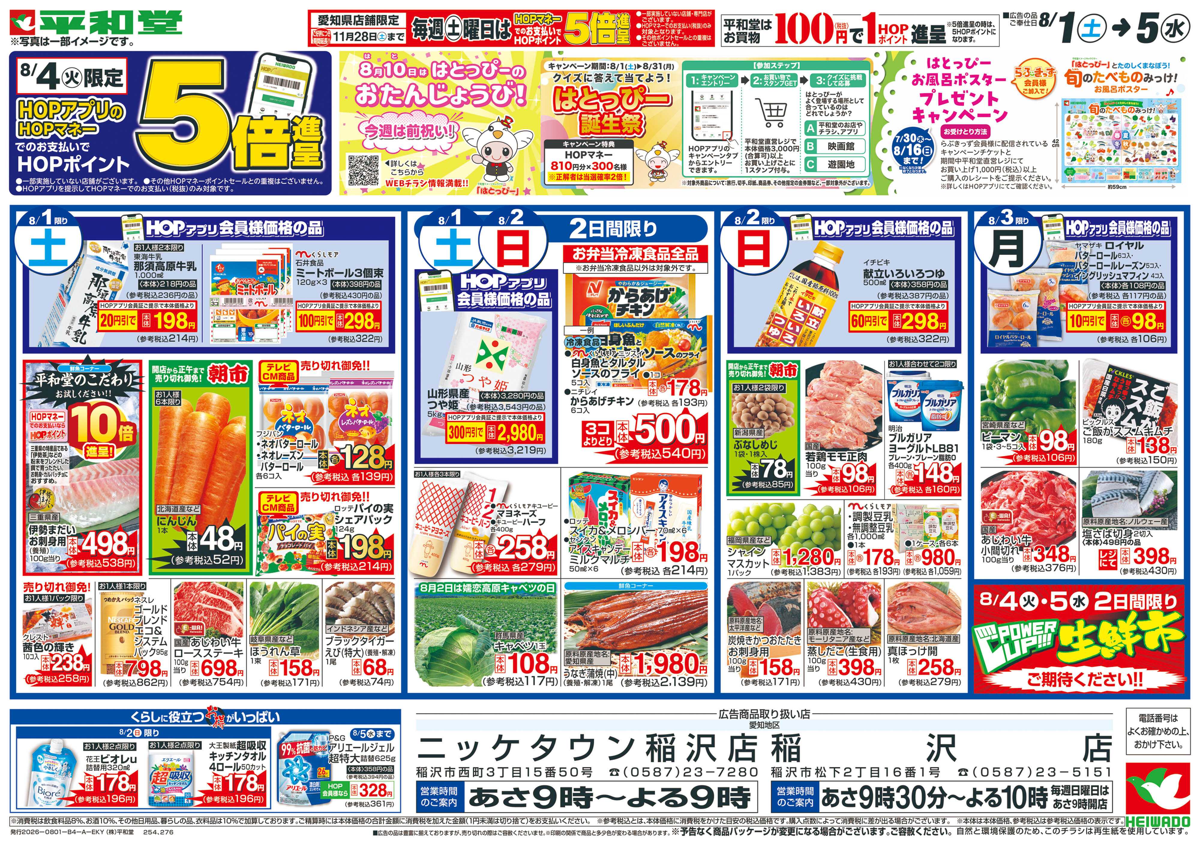 平和堂 8/1（土）～夏麺フェア【表面】