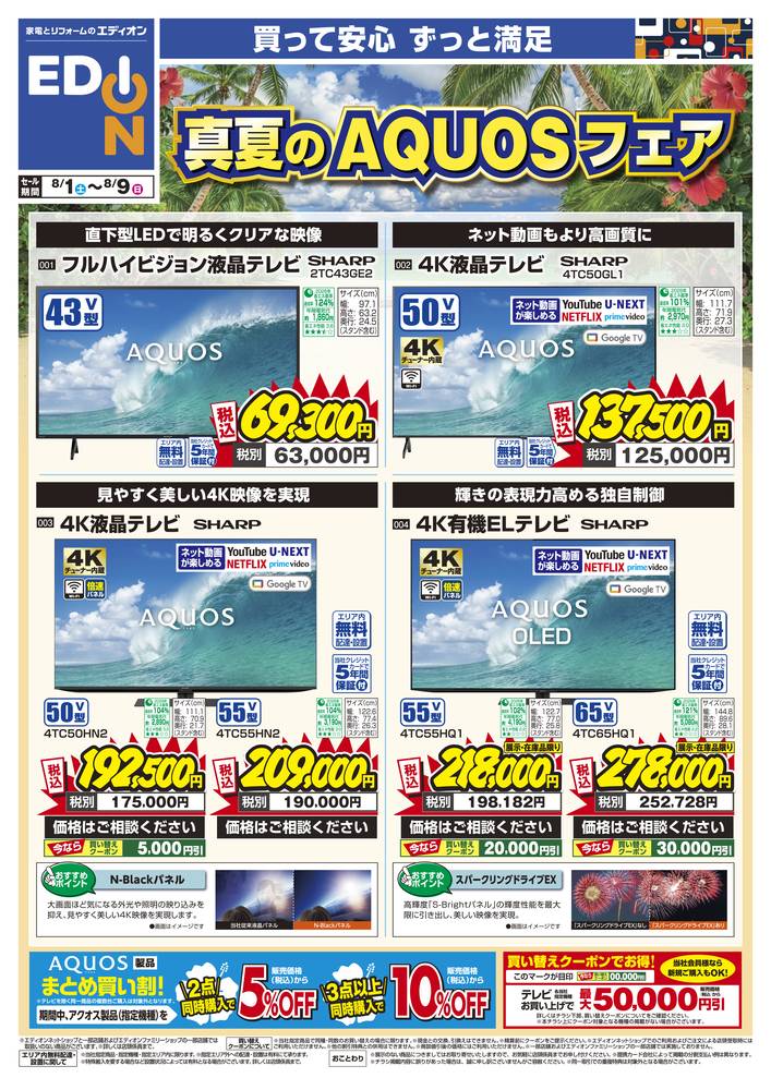 EDION 草津店の最新チラシ・セール情報 | クラシルチラシ