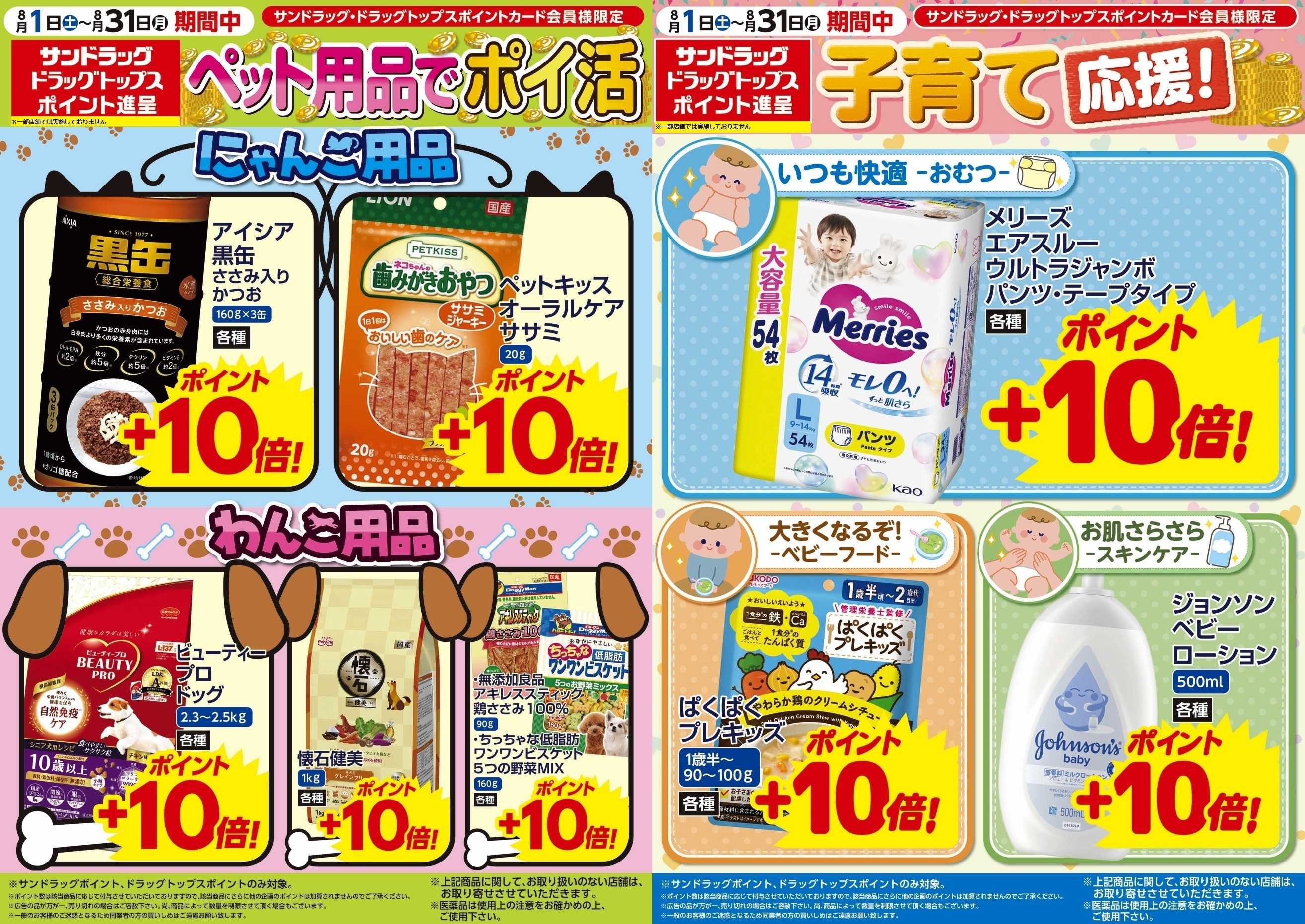 サンドラッグ 