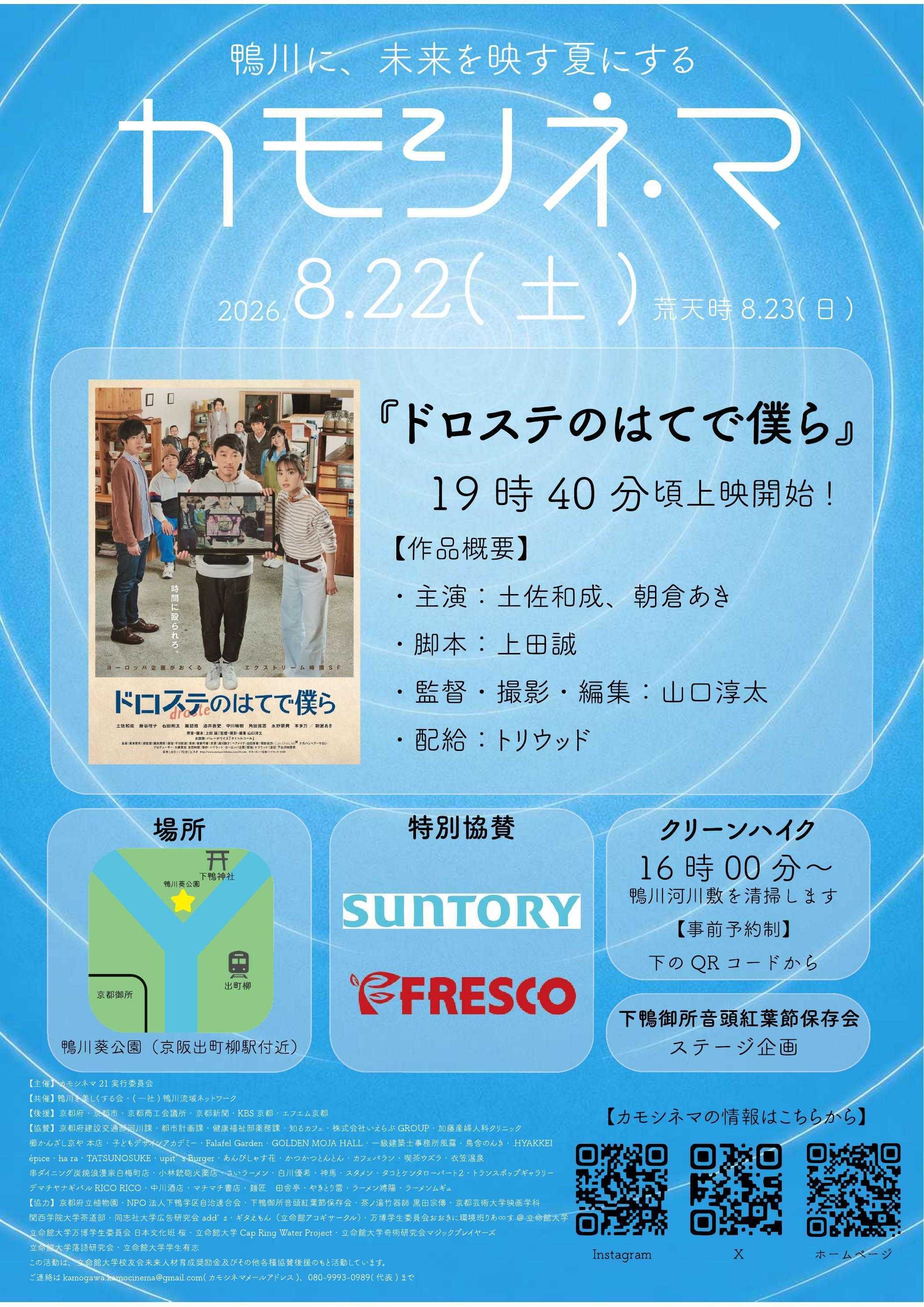 フレスコ フレスコはカモシネマ21に協賛しています