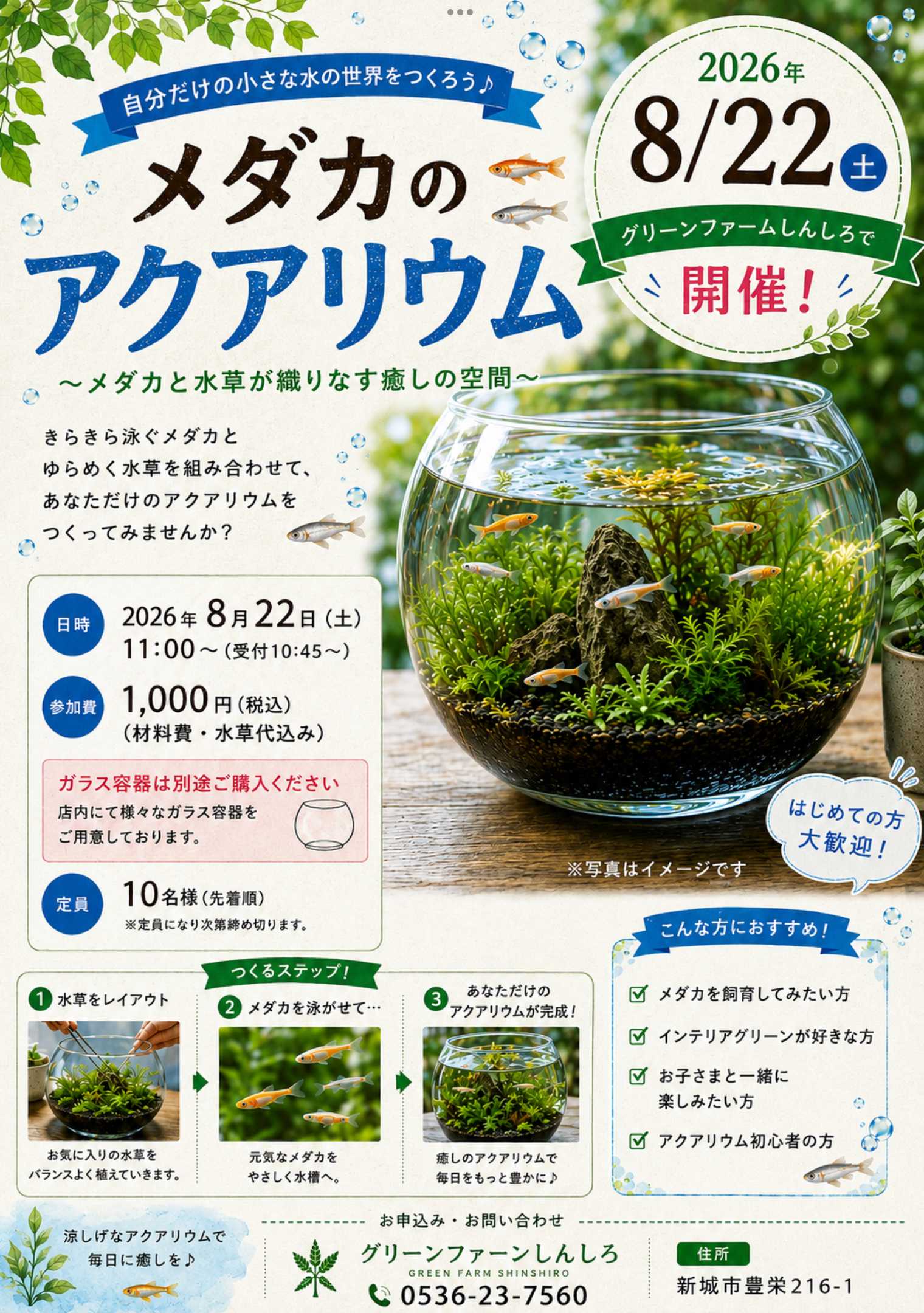 JA愛知東 メダカのアクアリウムを作ろう！