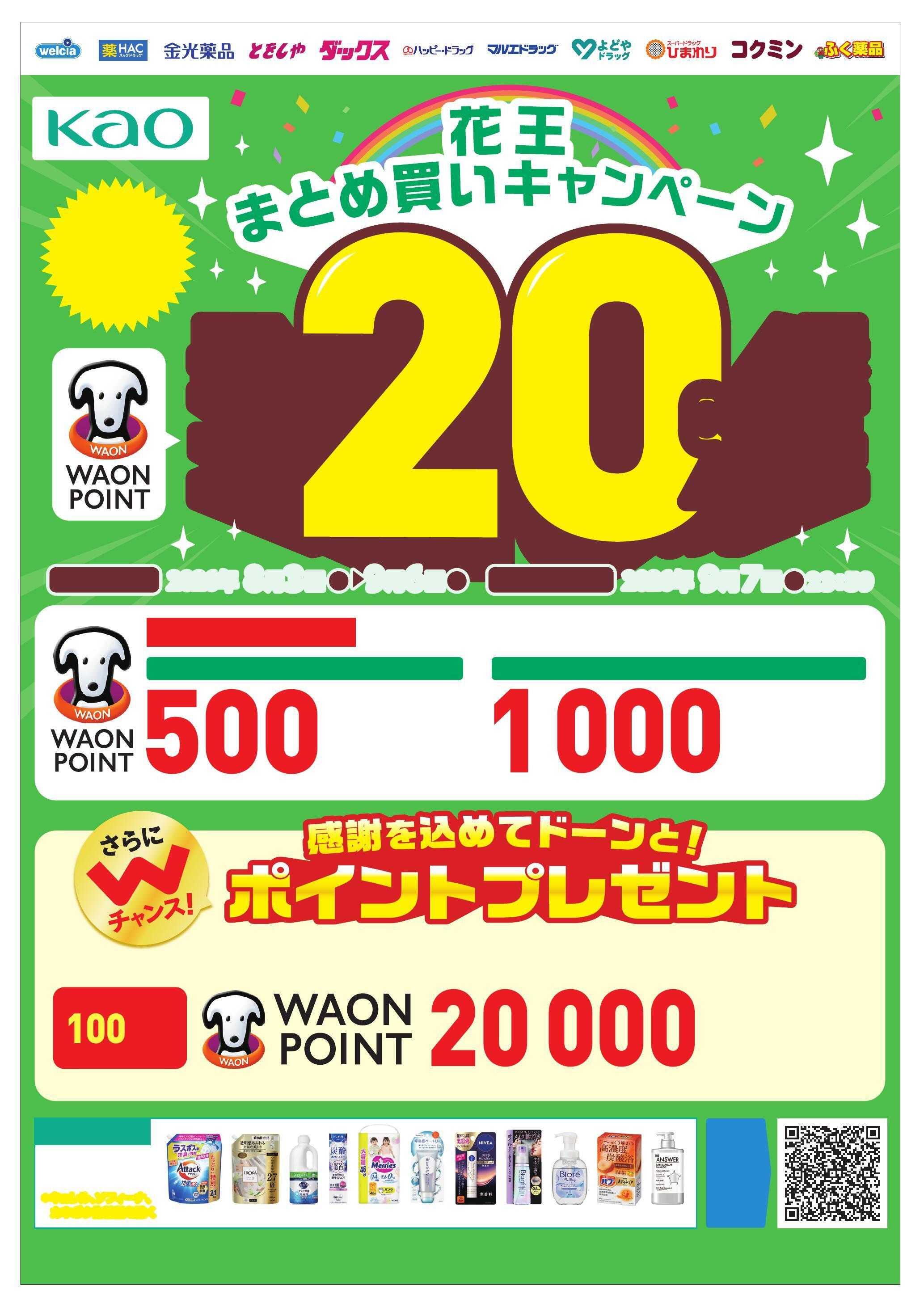 スーパードラッグひまわり キャンペーン情報
