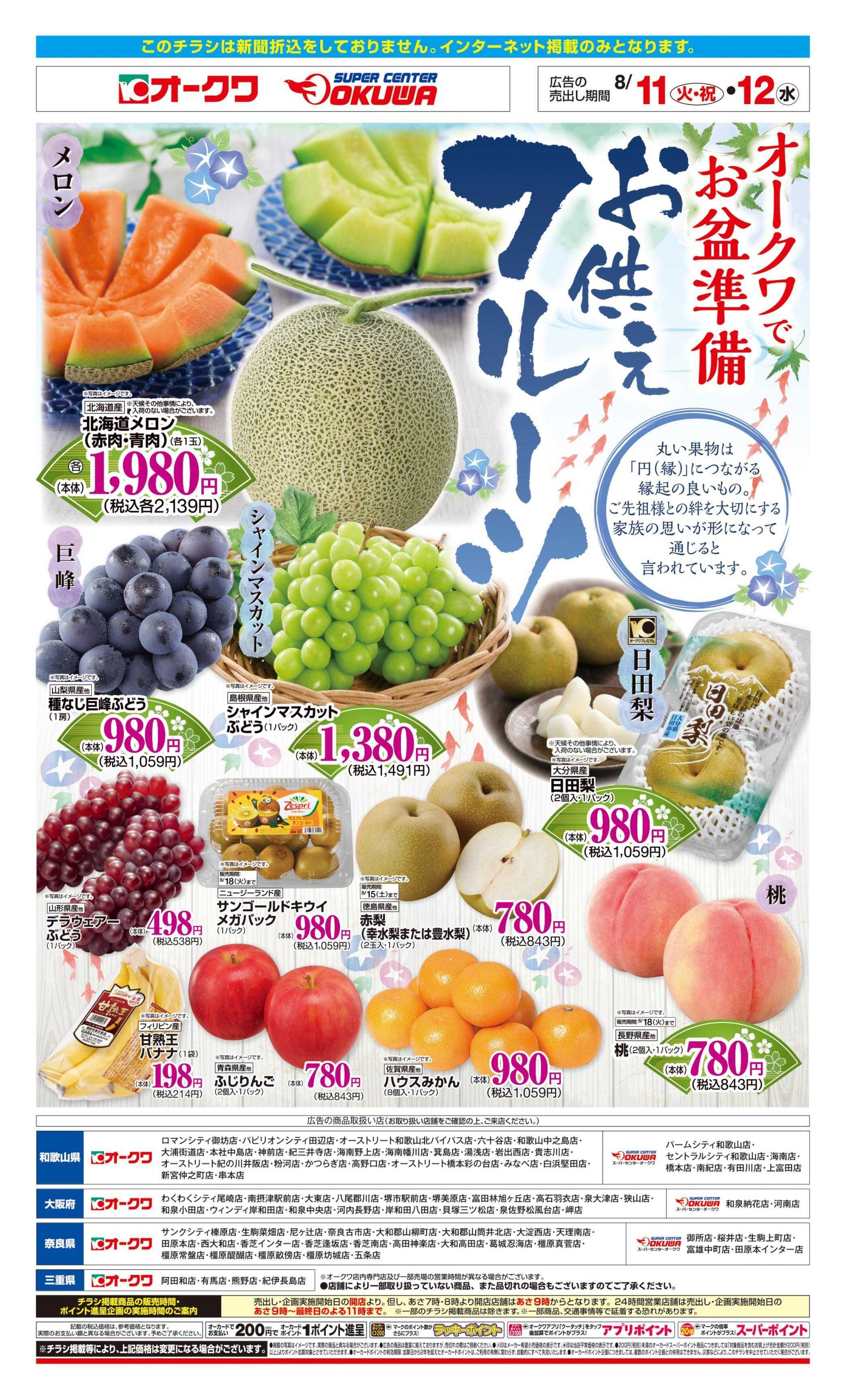 オークワ お供えフルーツ