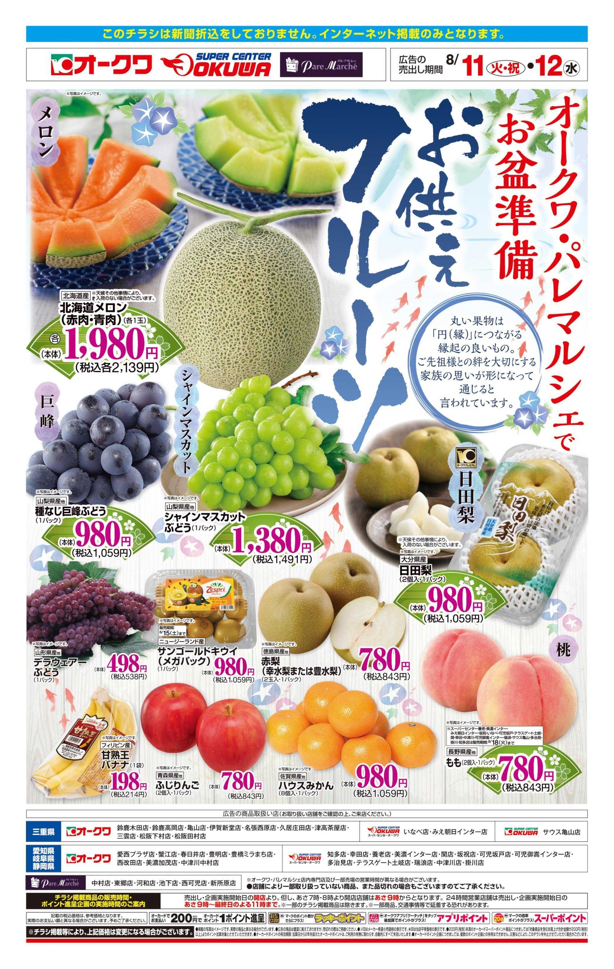 スーパーセンターオークワ お供えフルーツ