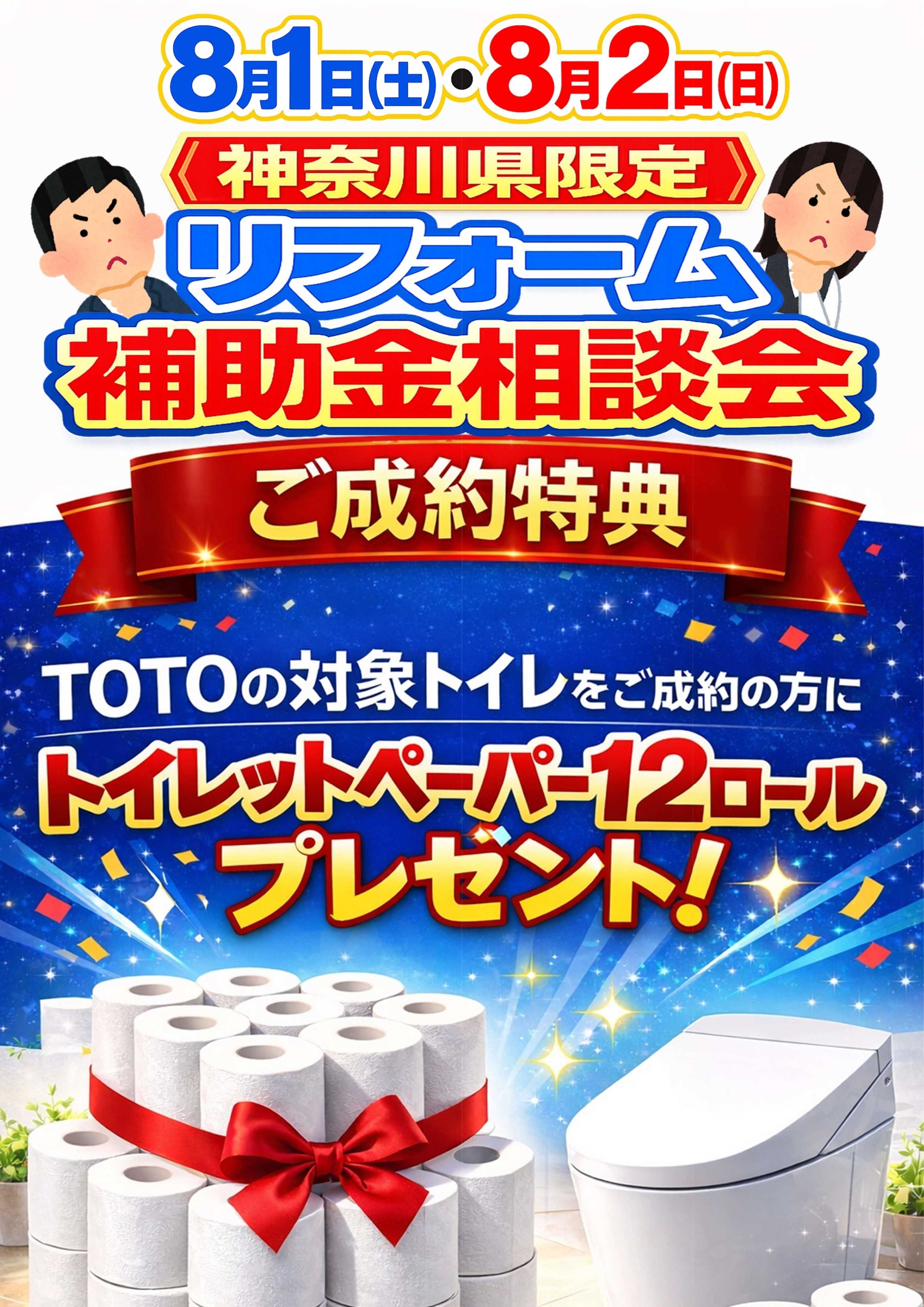 ヤマダデンキ リフォーム補助金相談会